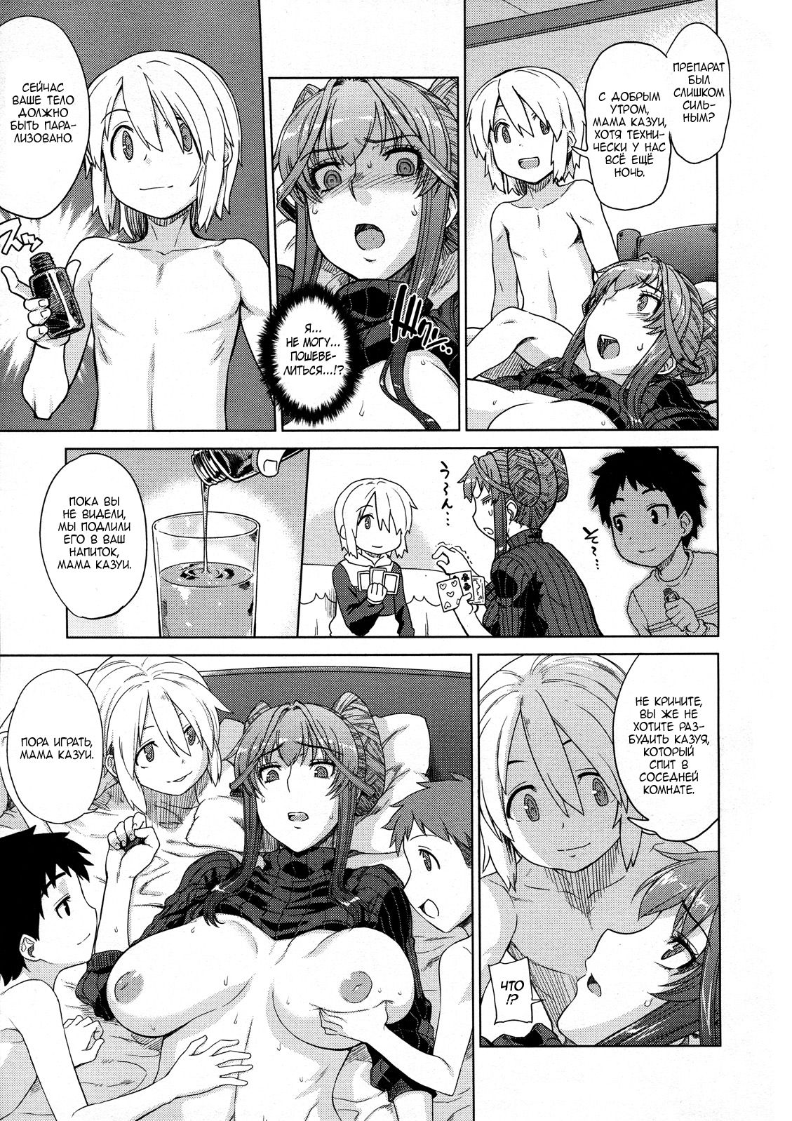 Otomarikai Zenpen page 7 full