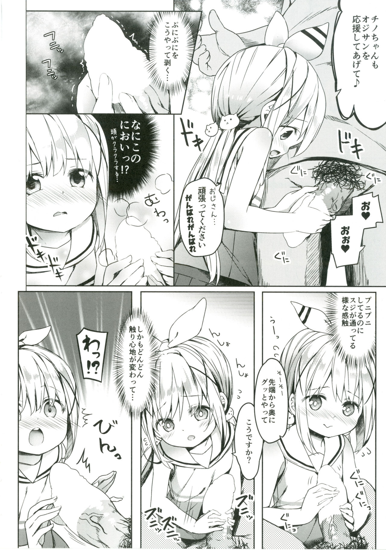 Atataka Hokkori Rabbit House -Cheer Girl Hajimemashita.- page 9 full