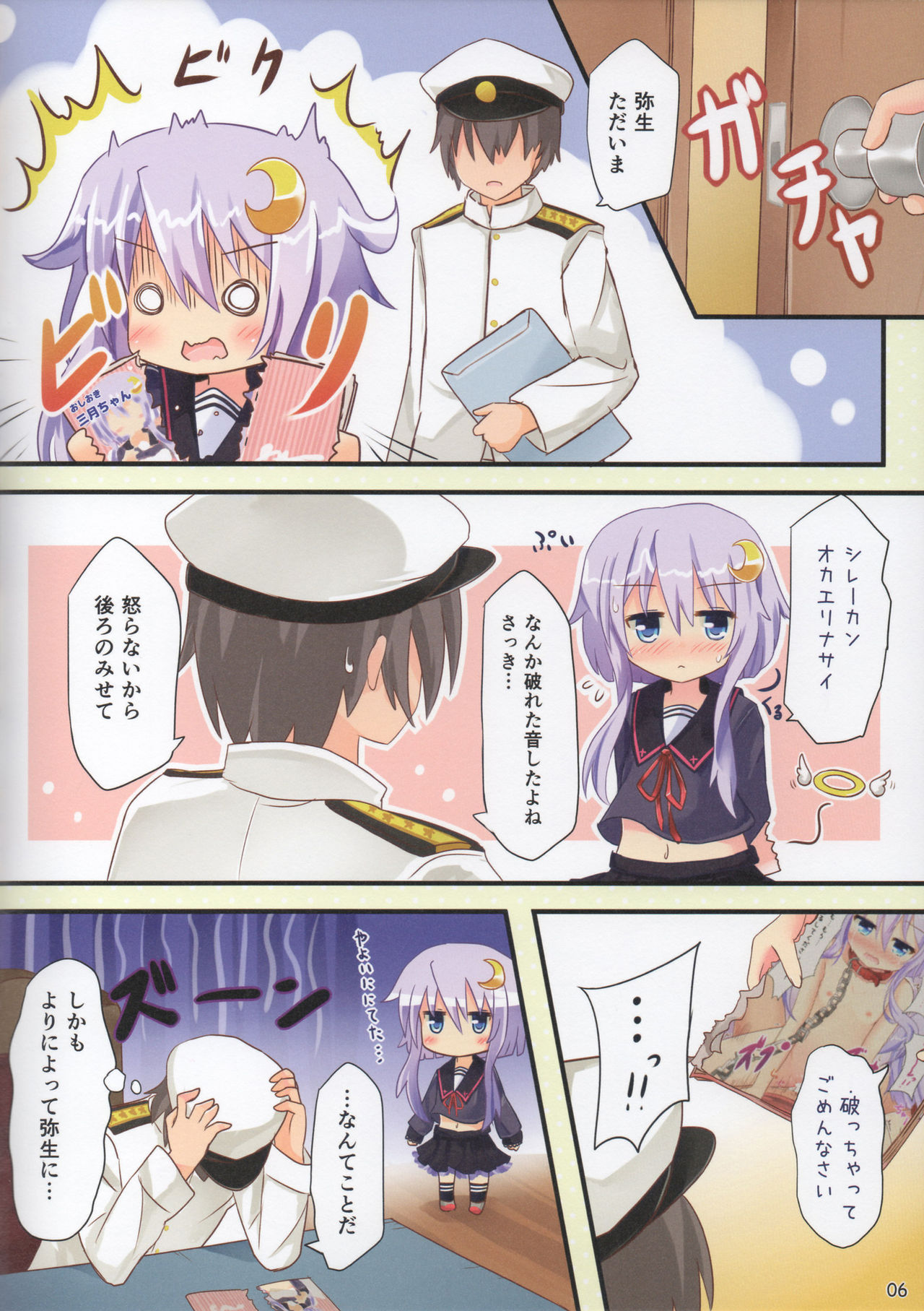 Yayoi ga Hon no Kawari ni Narimasu page 5 full