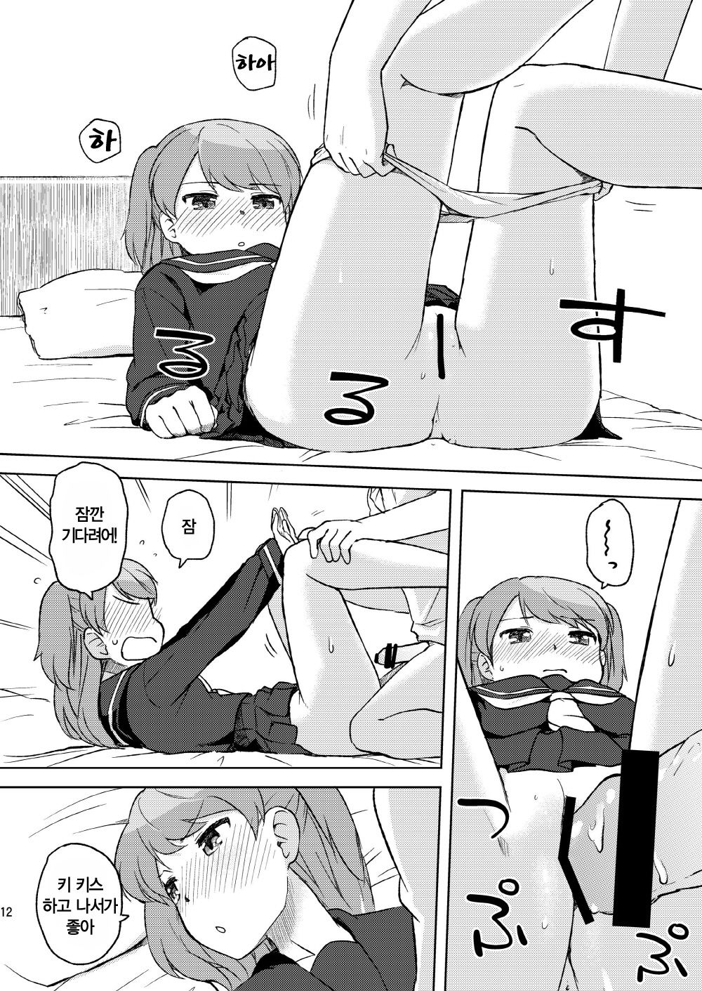Shii-chan to ♥♥♥ | 시-쨩이랑 ♥♥♥ page 12 full