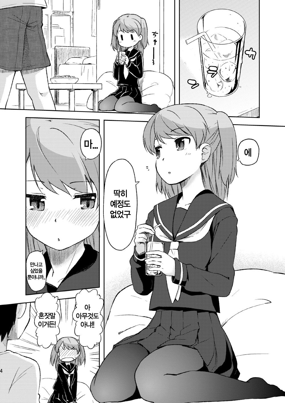 Shii-chan to ♥♥♥ | 시-쨩이랑 ♥♥♥ page 4 full