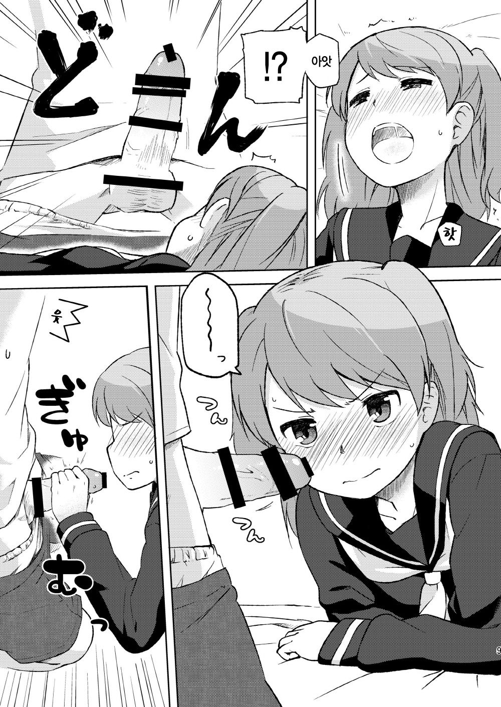 Shii-chan to ♥♥♥ | 시-쨩이랑 ♥♥♥ page 9 full