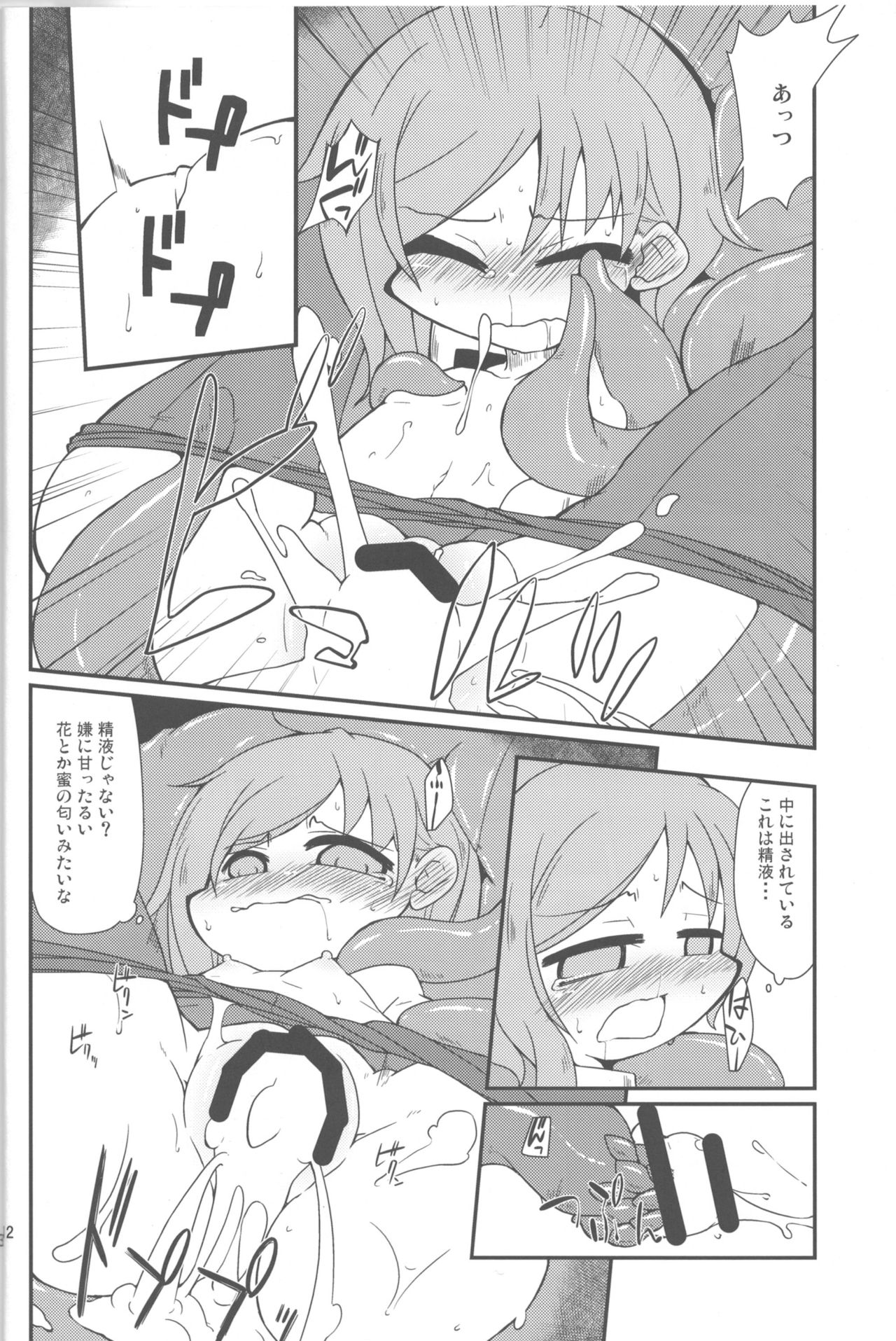Eiki-sama o Dame ni Suru Sofa page 11 full
