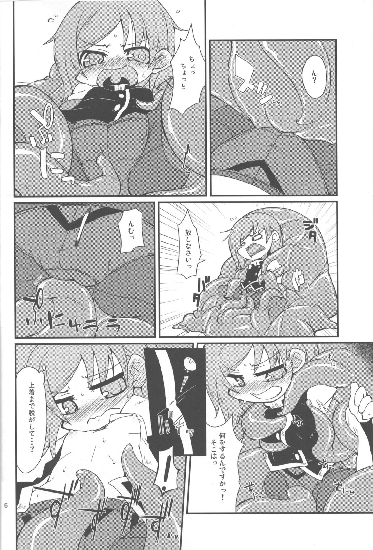 Eiki-sama o Dame ni Suru Sofa page 5 full