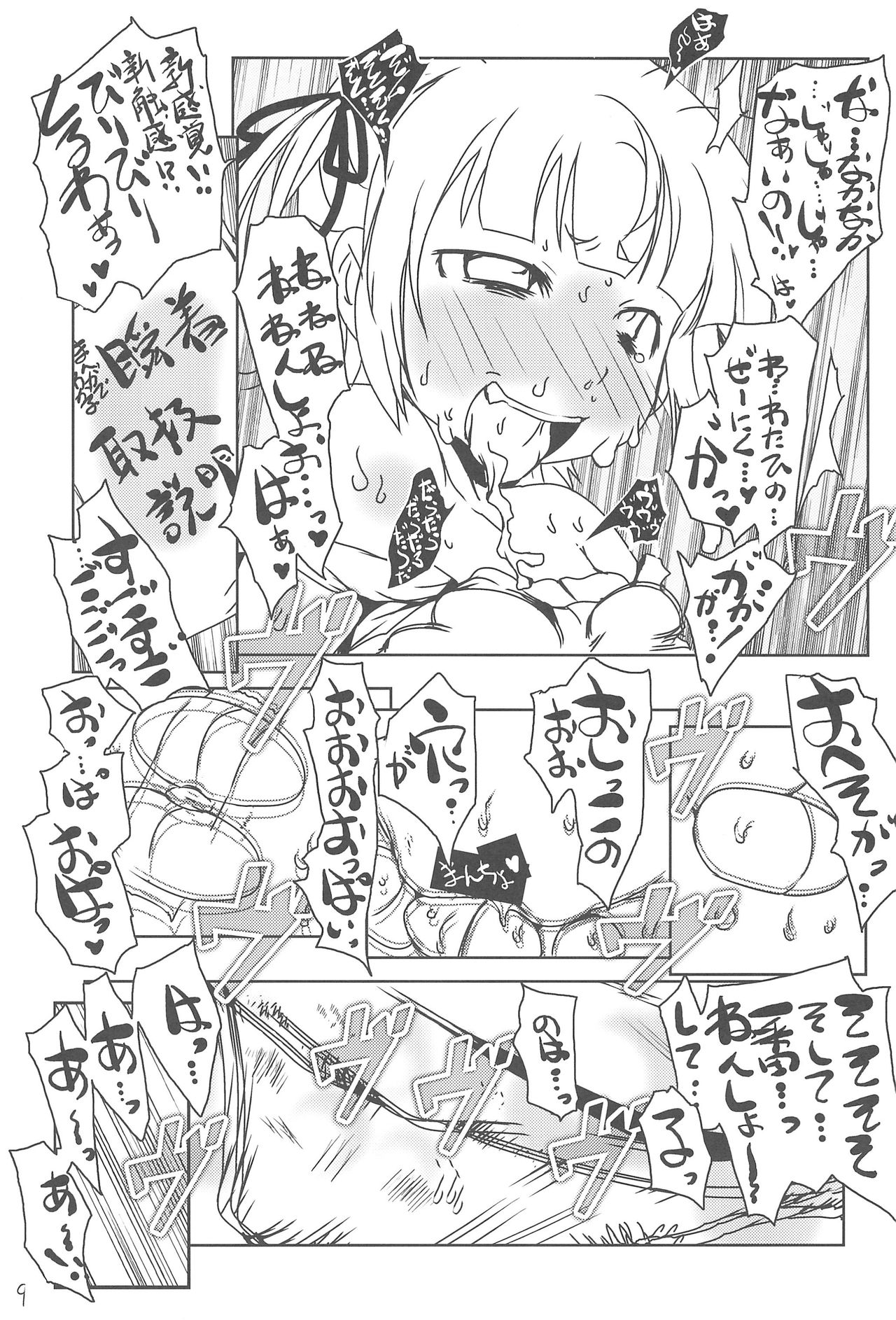 Matamata Joji Mesubuta ~Loli-man Breakthrough~ page 9 full