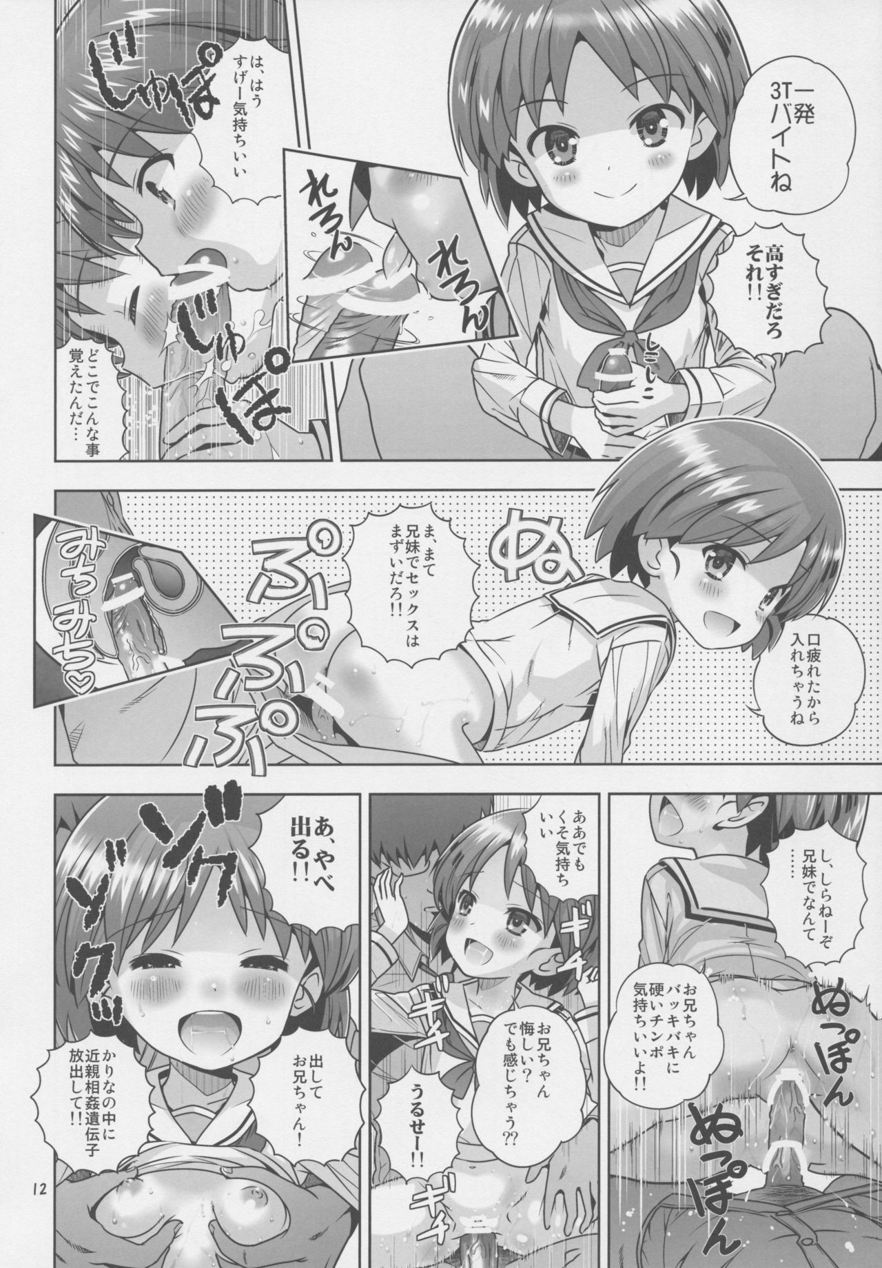 "AV Shutsuen, Ganbarimasu!!" Ichinensei wa, M-ji Kaikyaku 3 Peace desu! page 11 full