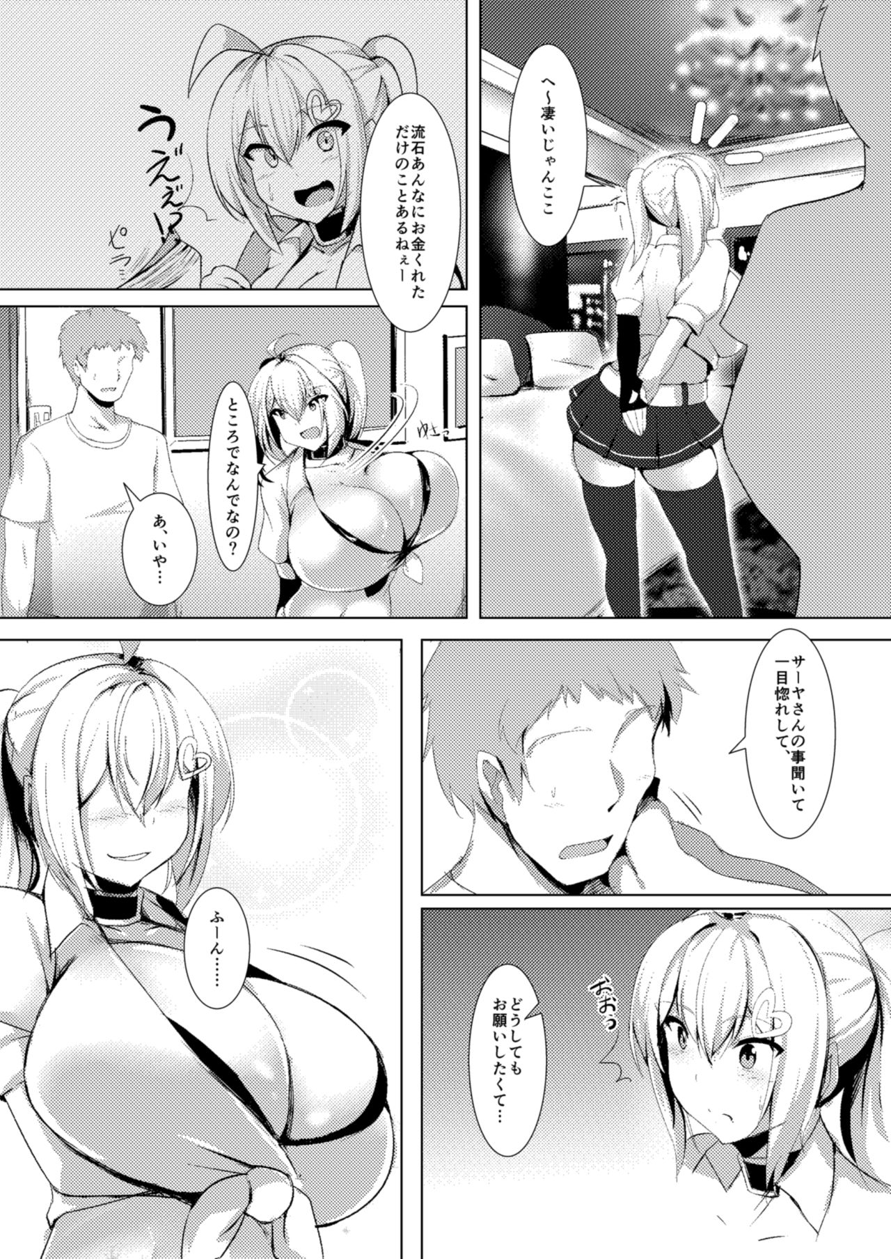 Bakunyuu Gal to Pakoritee!! page 5 full