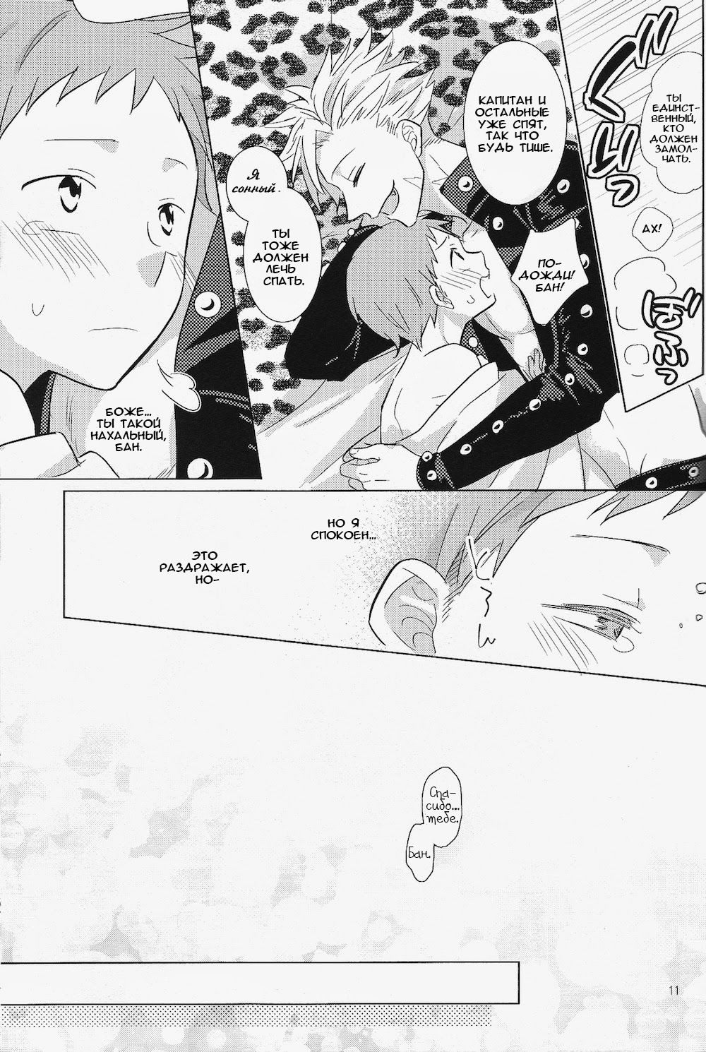 Aibeya Seikatsu ni Shuushifu o page 11 full