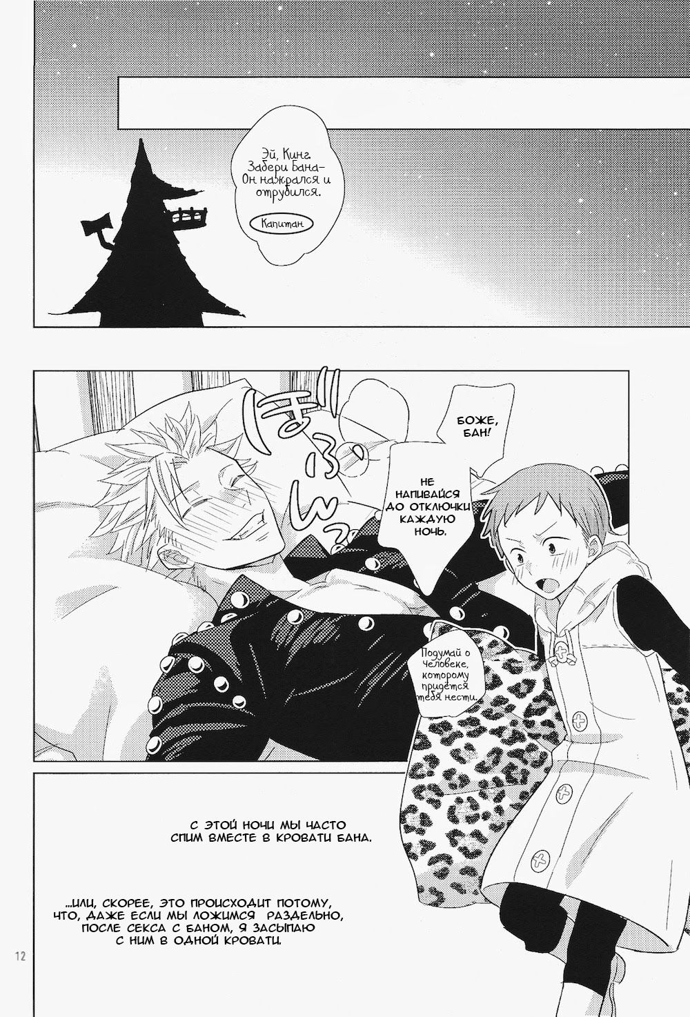 Aibeya Seikatsu ni Shuushifu o page 12 full