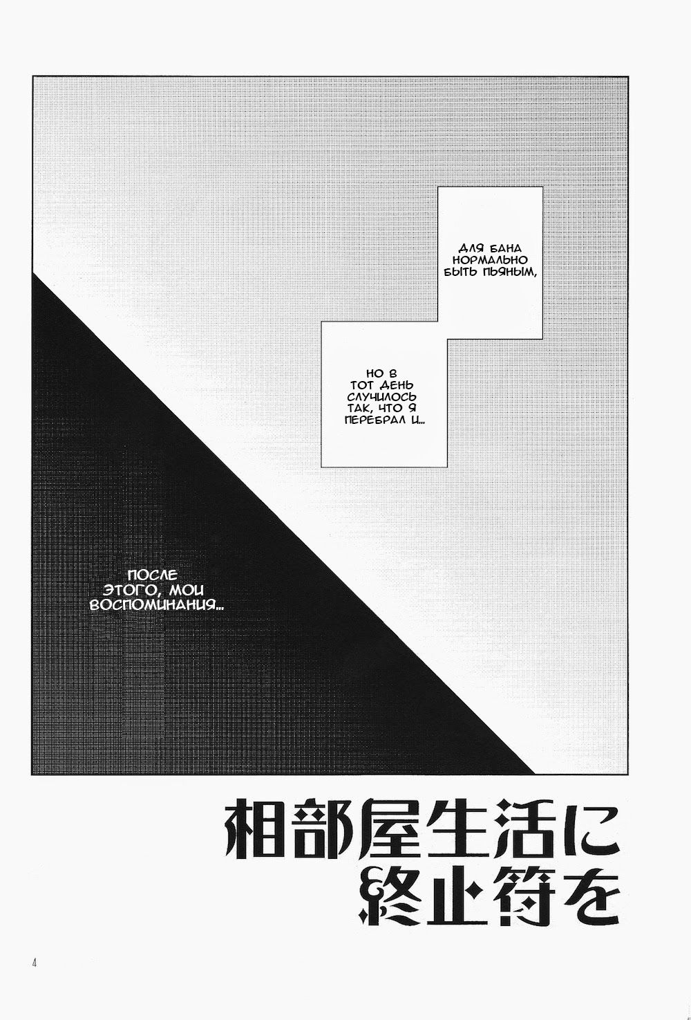 Aibeya Seikatsu ni Shuushifu o page 4 full