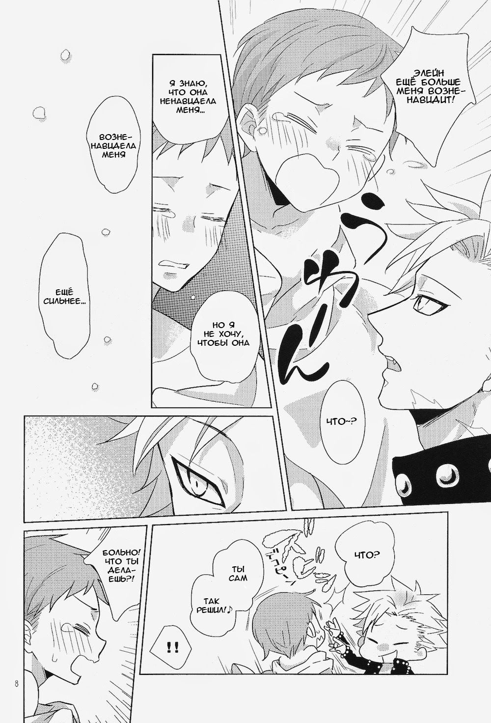 Aibeya Seikatsu ni Shuushifu o page 8 full