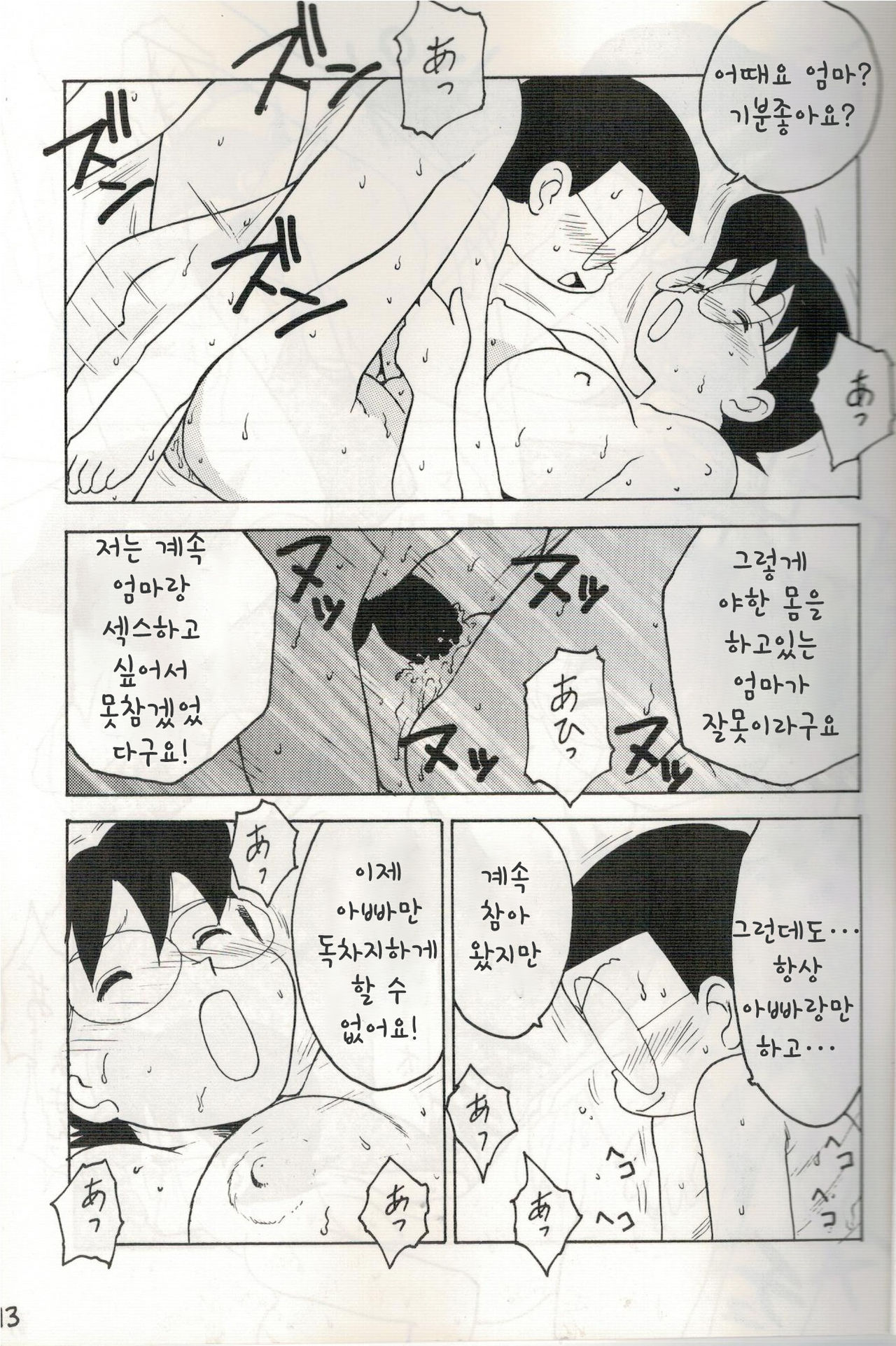Mama Two! | 엄마 투-! page 12 full