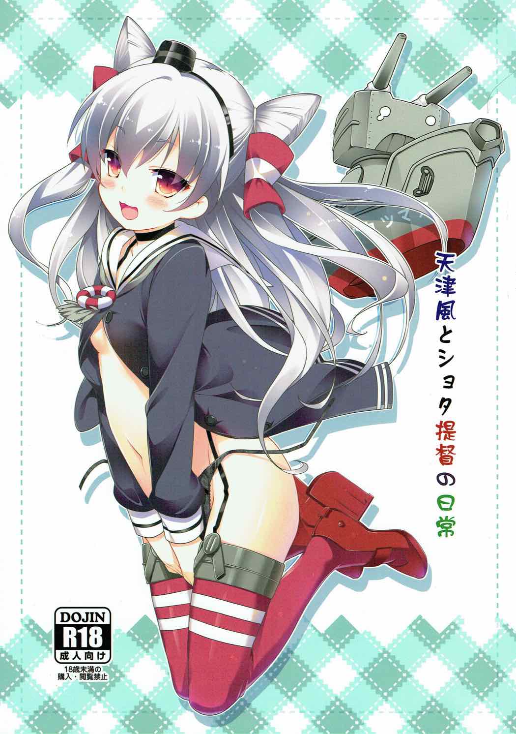 Amatsukaze to Shota Teitoku no Nichijou page 1 full