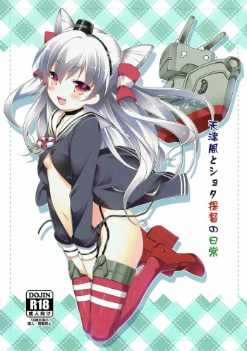 (C87) [P-POINT (Pikazo)] Amatsukaze to Shota Teitoku no Nichijou (Kantai Collection -KanColle-) cover