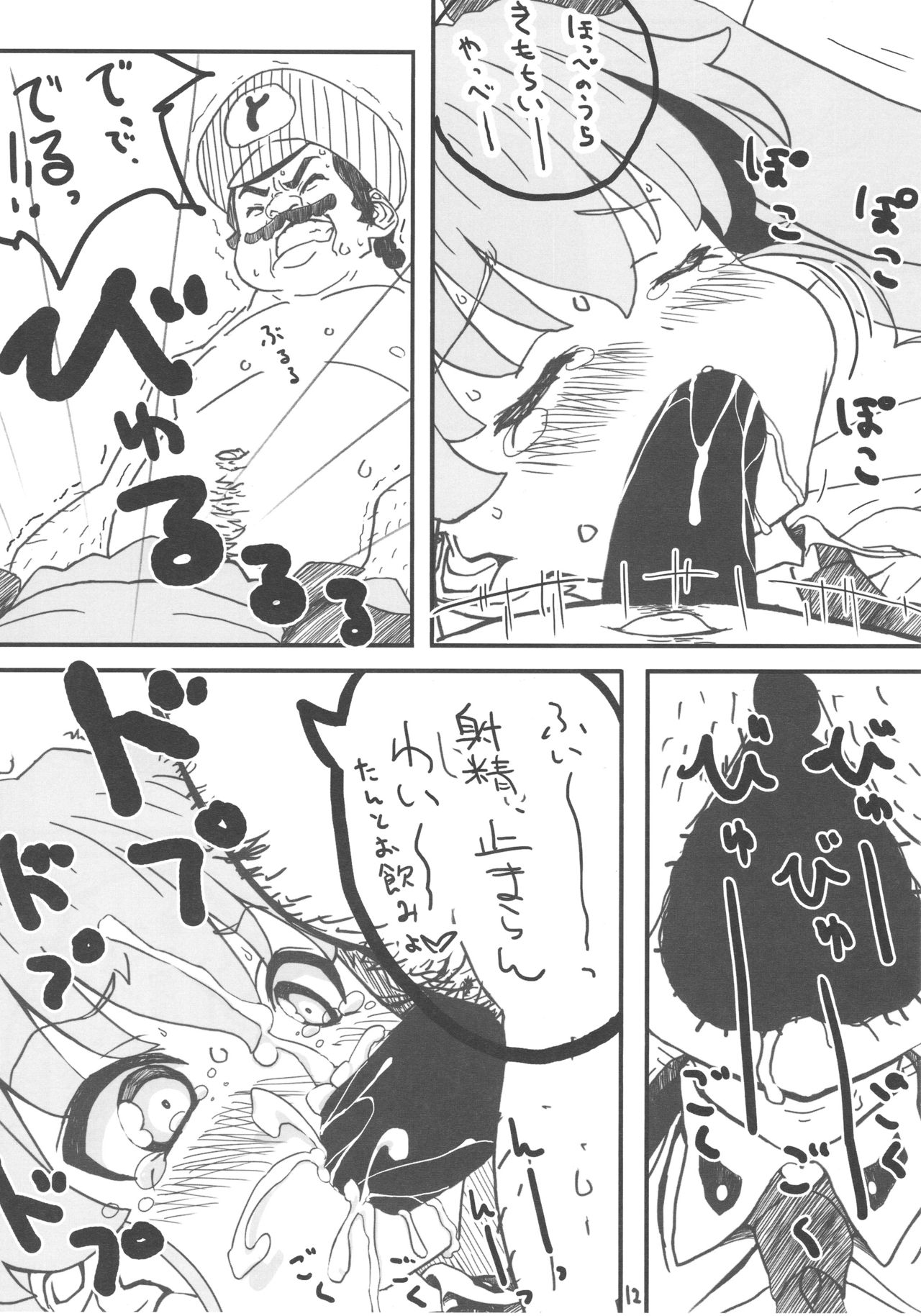 Kore ga Hontou no Oji-san-sen desu! page 11 full