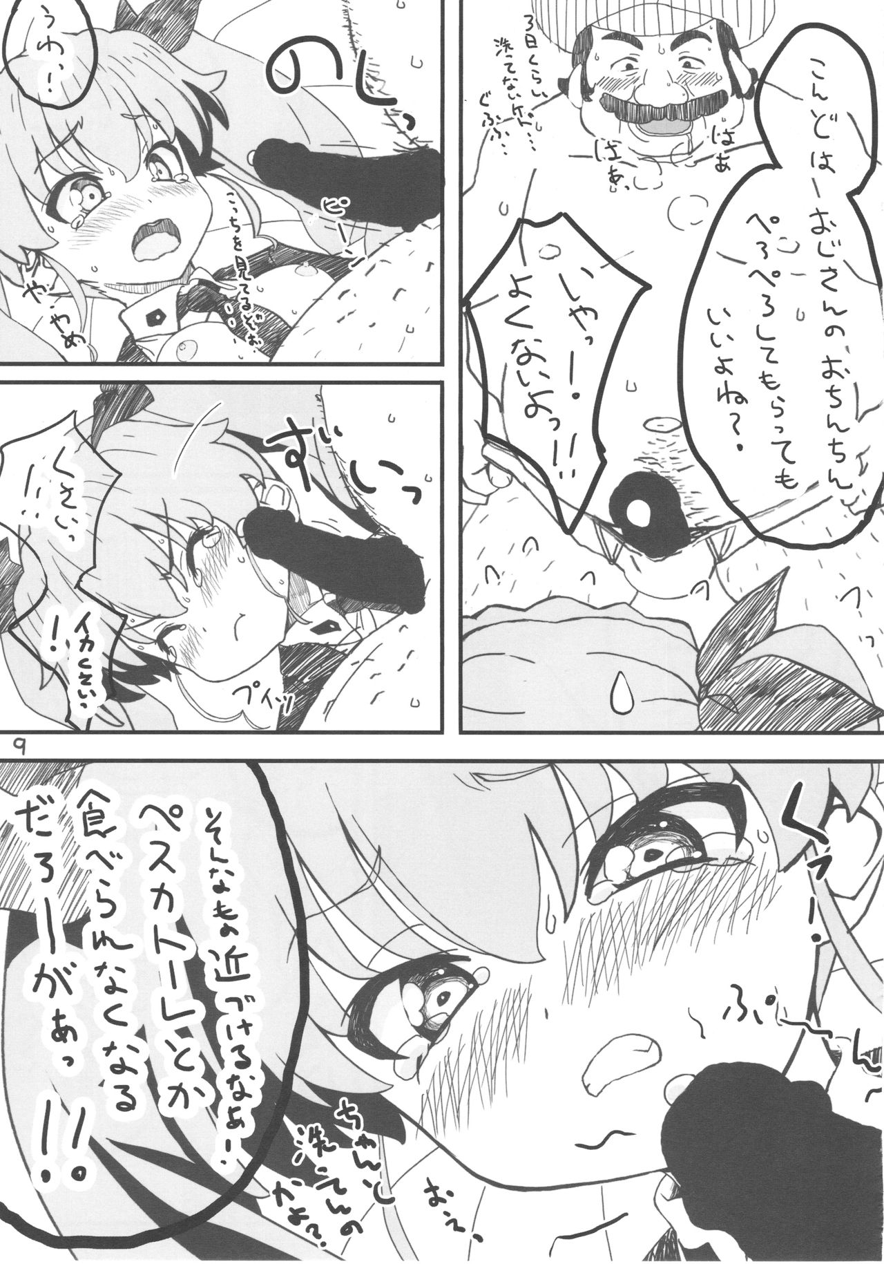 Kore ga Hontou no Oji-san-sen desu! page 8 full