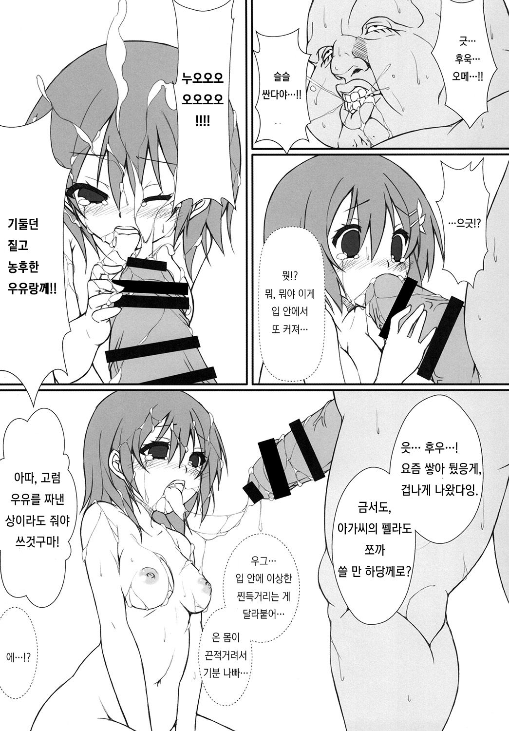 Usagigari -Milk to Oshibori- page 11 full