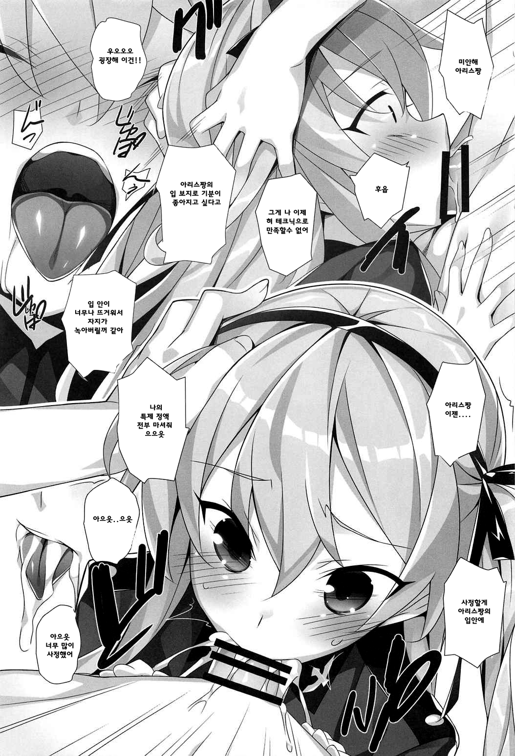 Tank Jacket wa Suki desu ka? | 전차복 좋아하세요? page 6 full