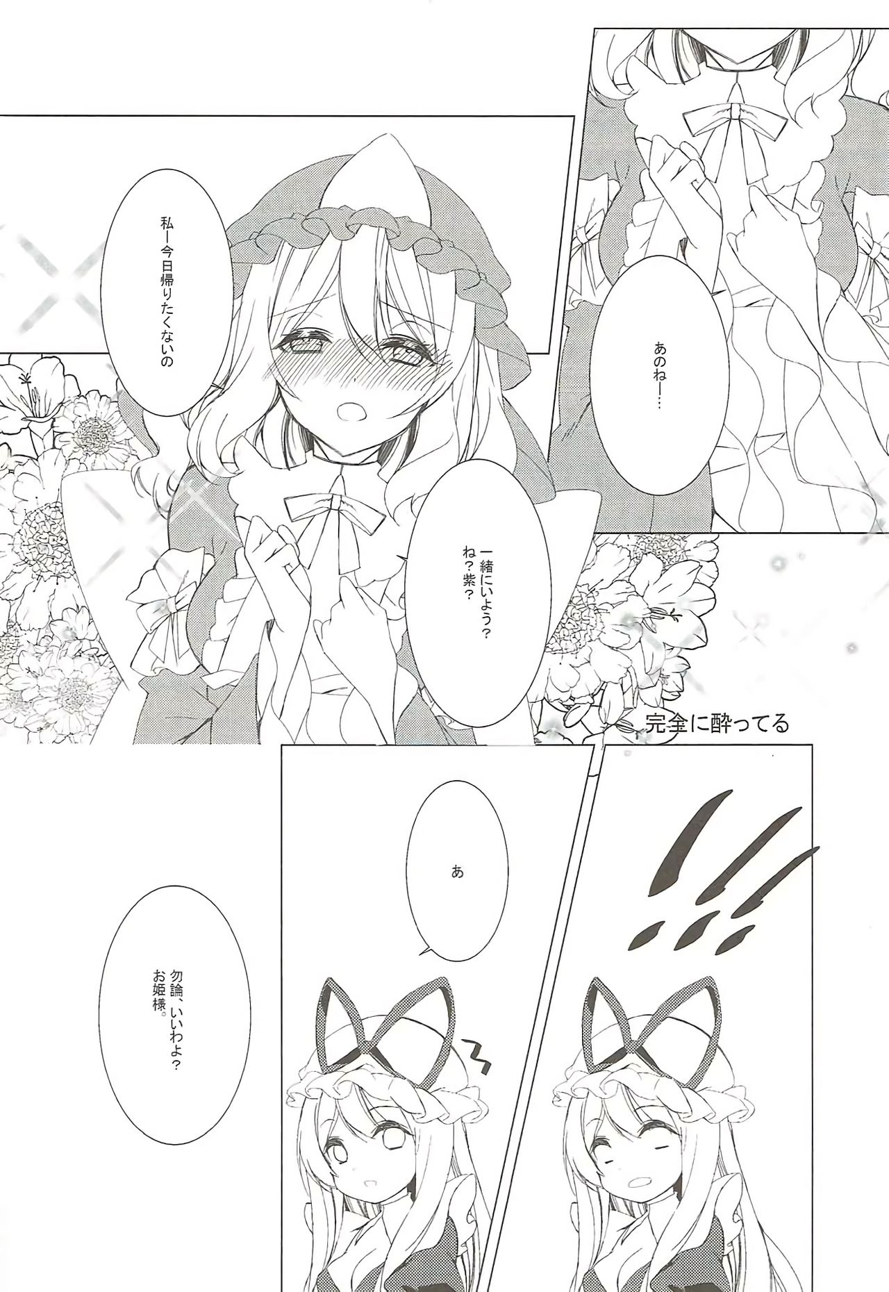 Sakeguse ga Warui Kanojo wa Ari? Nashi? page 10 full
