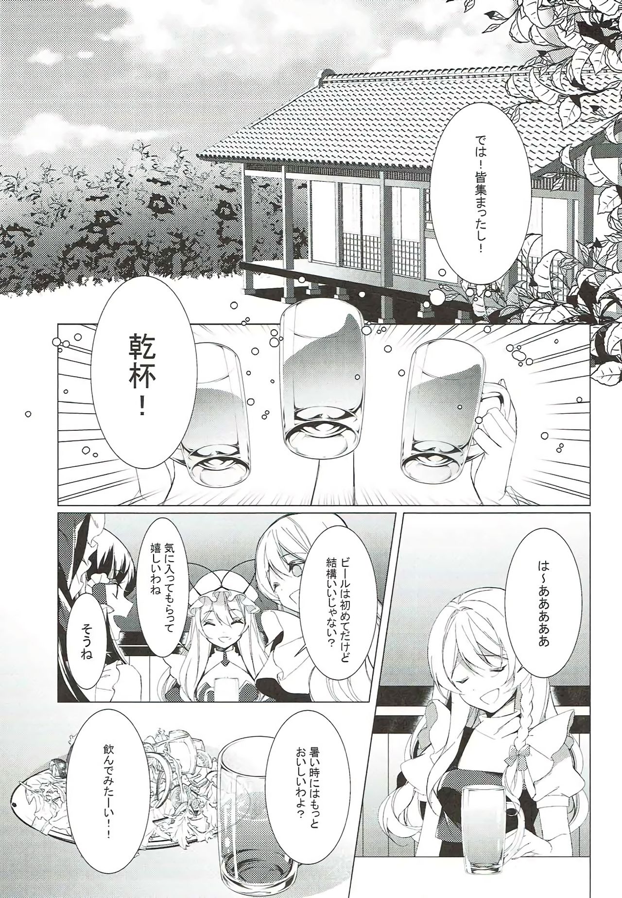Sakeguse ga Warui Kanojo wa Ari? Nashi? page 3 full