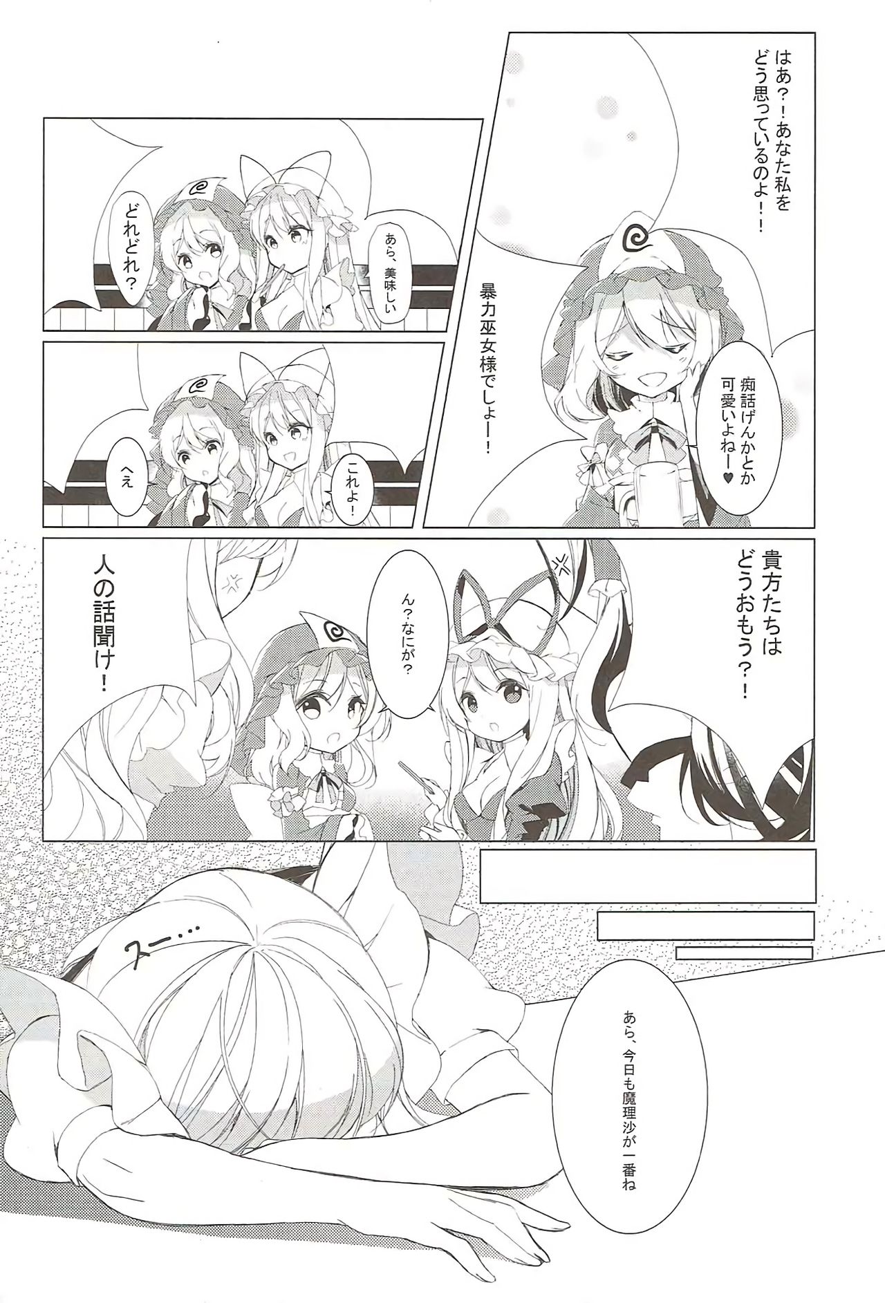 Sakeguse ga Warui Kanojo wa Ari? Nashi? page 6 full