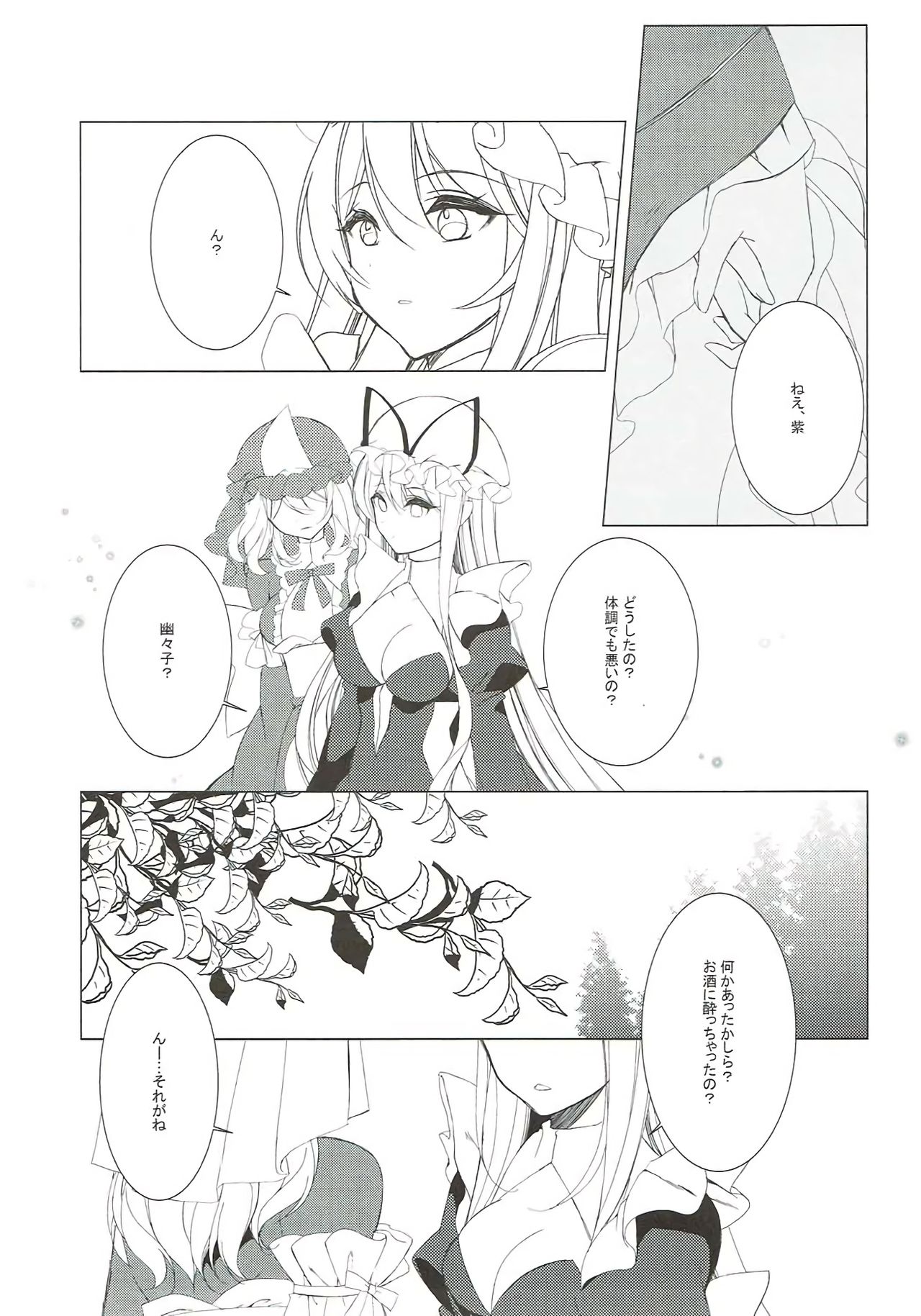 Sakeguse ga Warui Kanojo wa Ari? Nashi? page 9 full