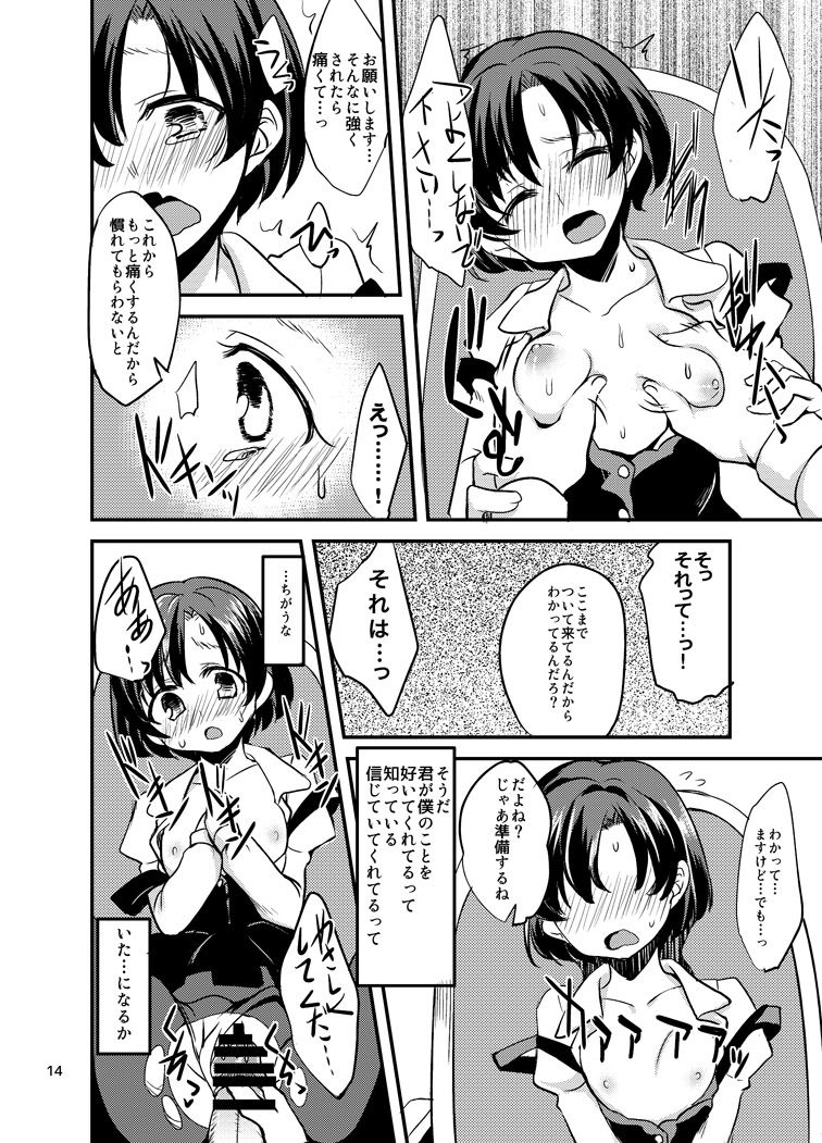 Suzuran o, Teoru page 11 full