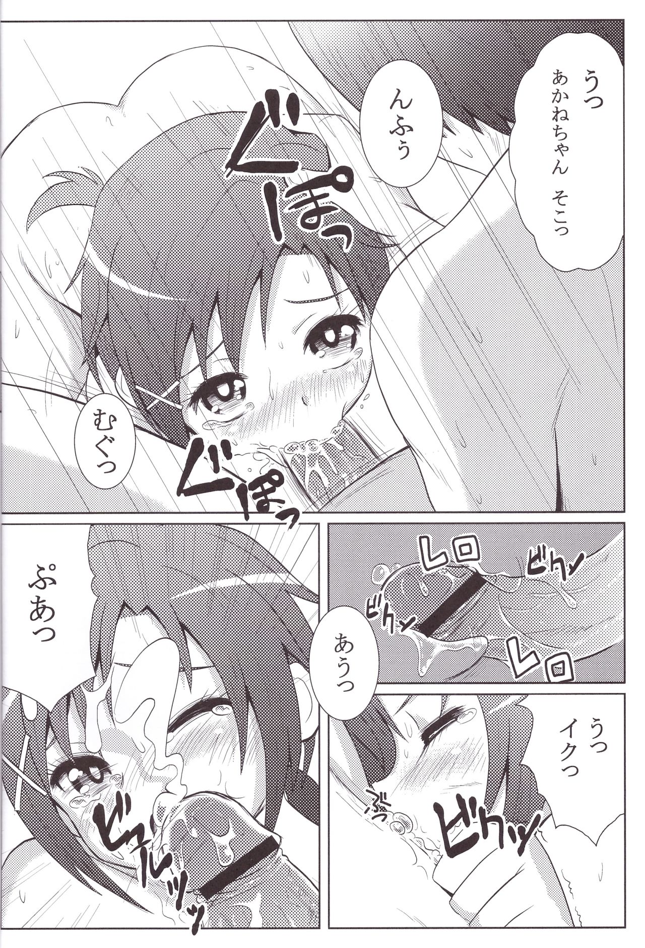 Sora ni Taiyou ga Aru Kagiri page 12 full