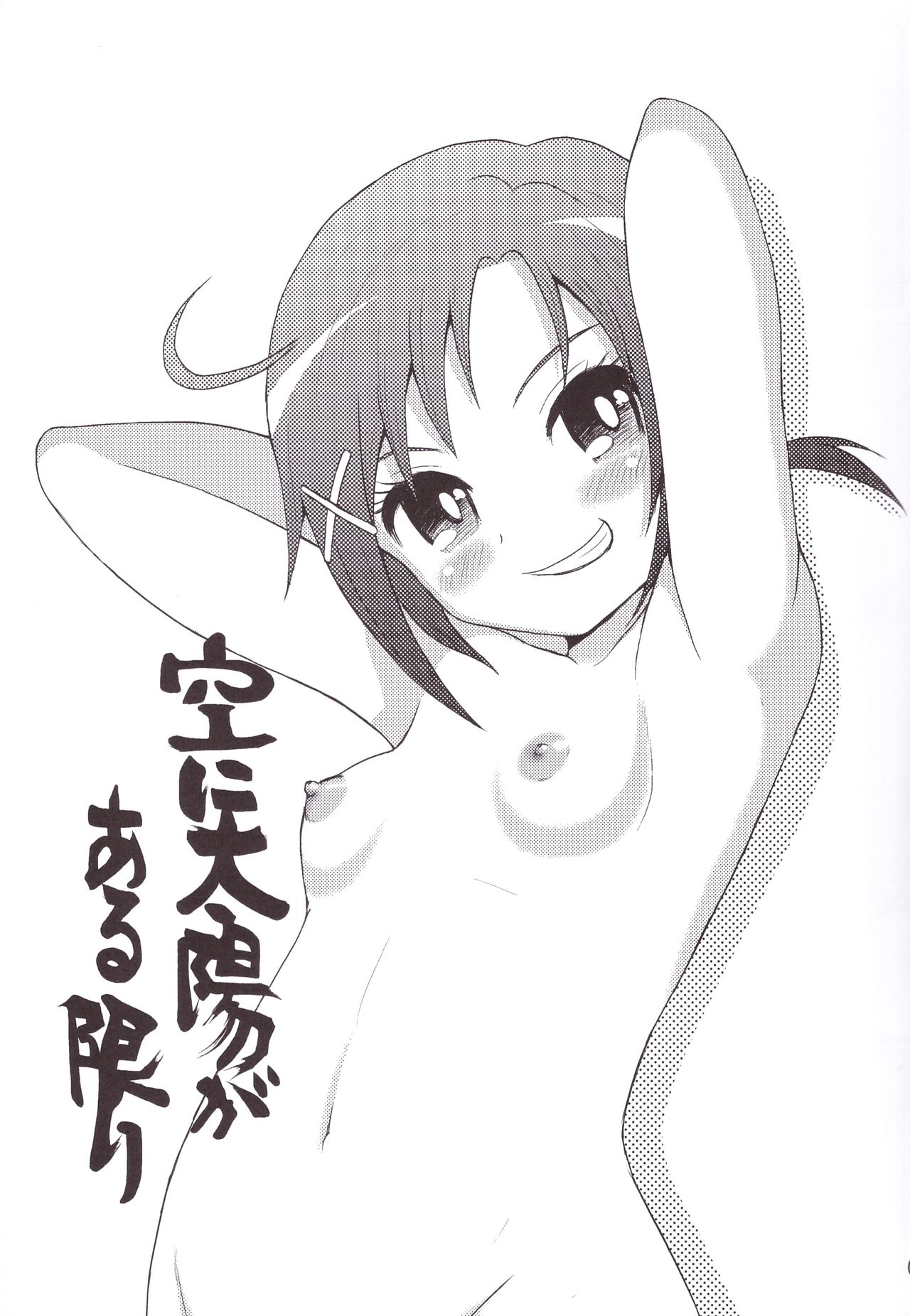 Sora ni Taiyou ga Aru Kagiri page 3 full