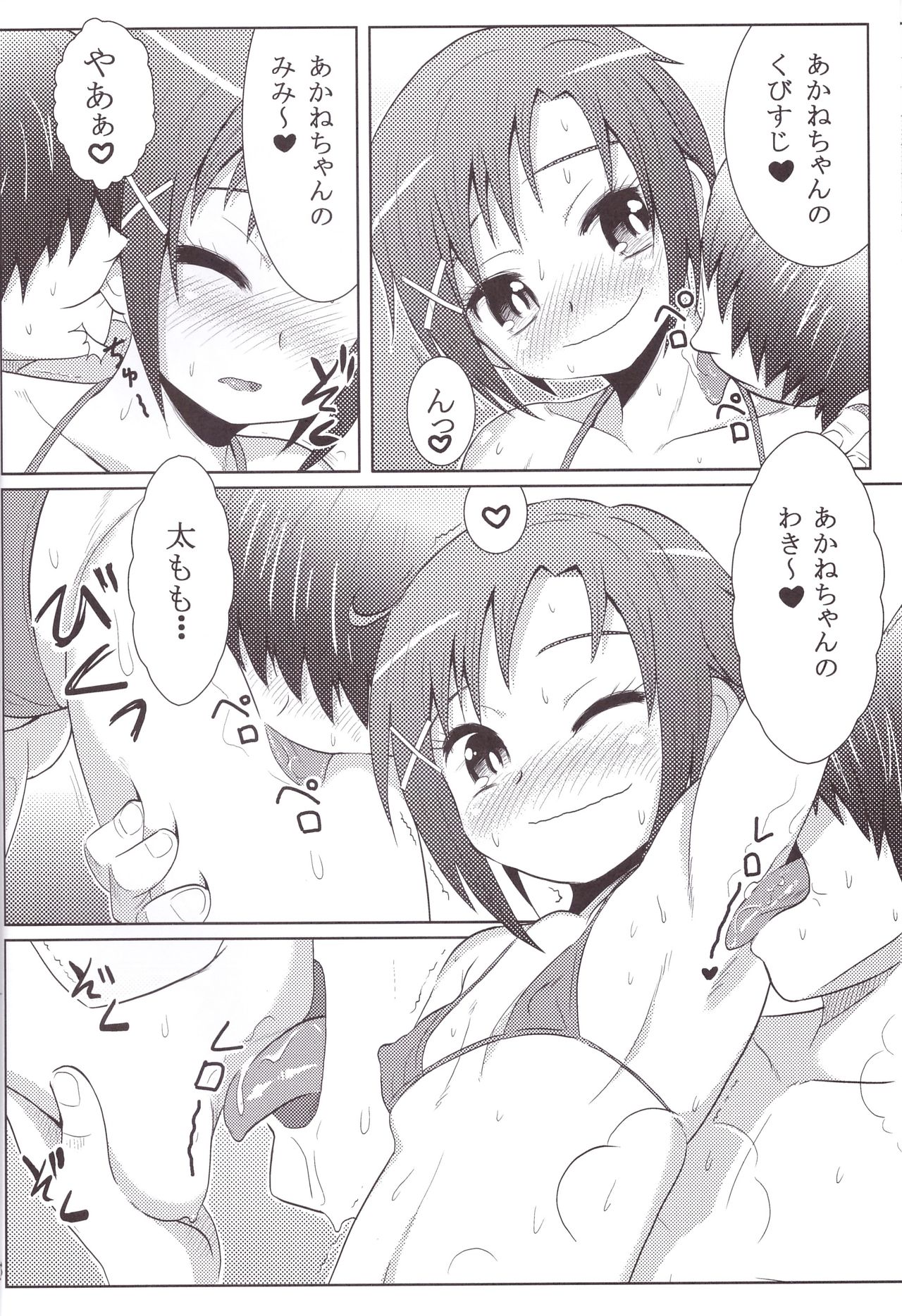 Sora ni Taiyou ga Aru Kagiri page 8 full