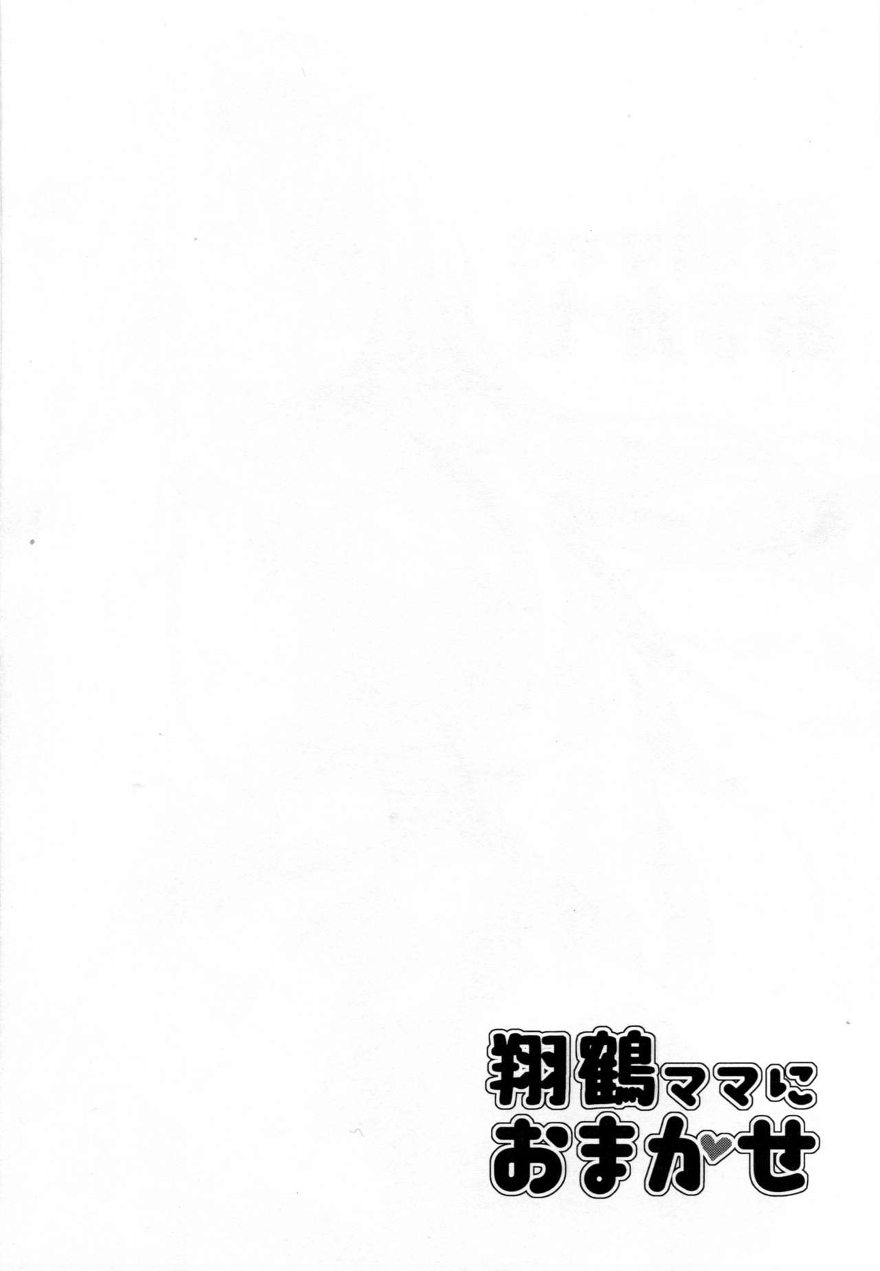 Shoukaku Mama ni Omakase page 3 full
