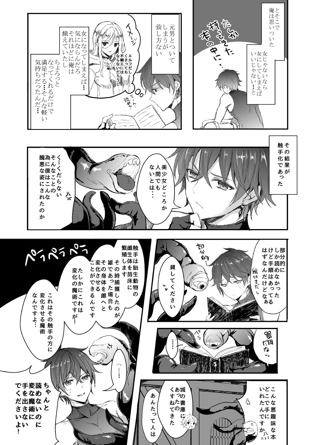 Shokushu to Nyotaika page 5 full