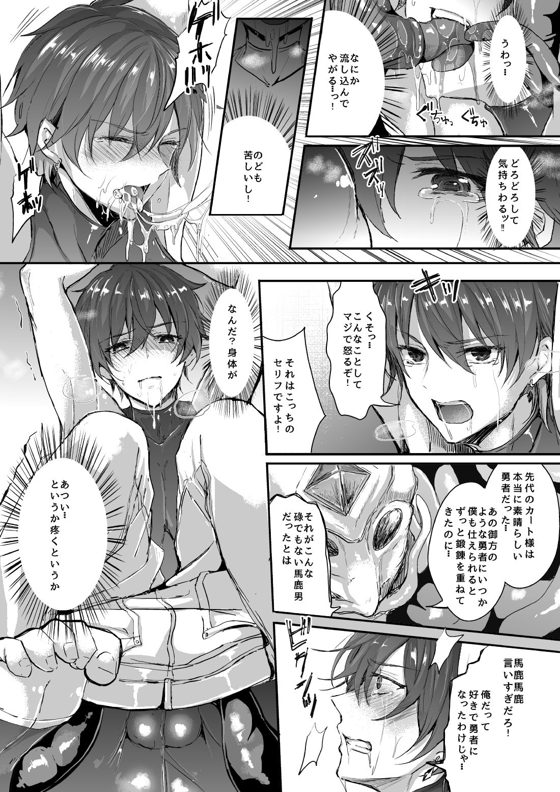 Shokushu to Nyotaika page 8 full