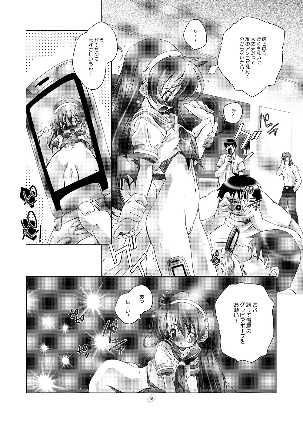 Sakurara Shucchouban PSYZE page 3 full