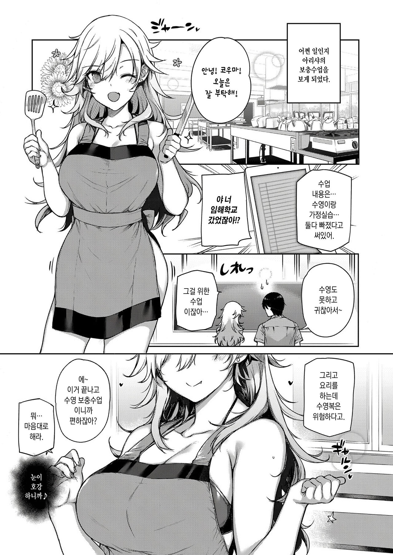Amatsuka Gakuen no Seikan Hoshuu | 천사학원 의 성간보충 page 11 full