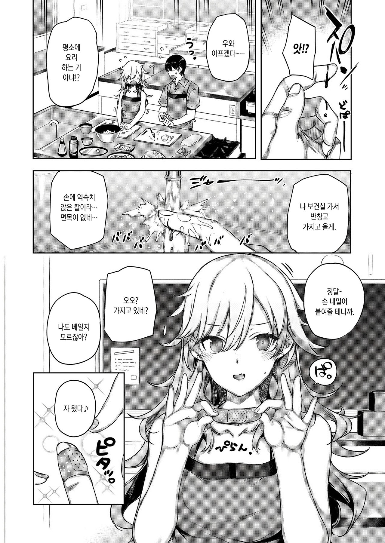Amatsuka Gakuen no Seikan Hoshuu | 천사학원 의 성간보충 page 12 full
