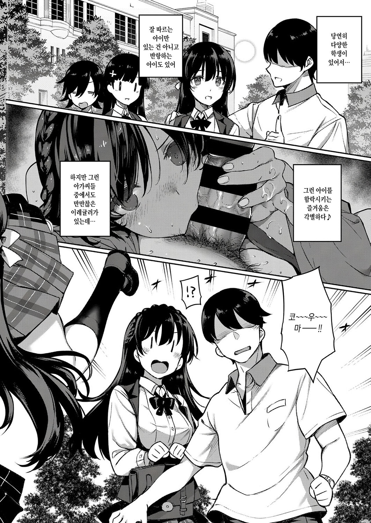 Amatsuka Gakuen no Seikan Hoshuu | 천사학원 의 성간보충 page 2 full