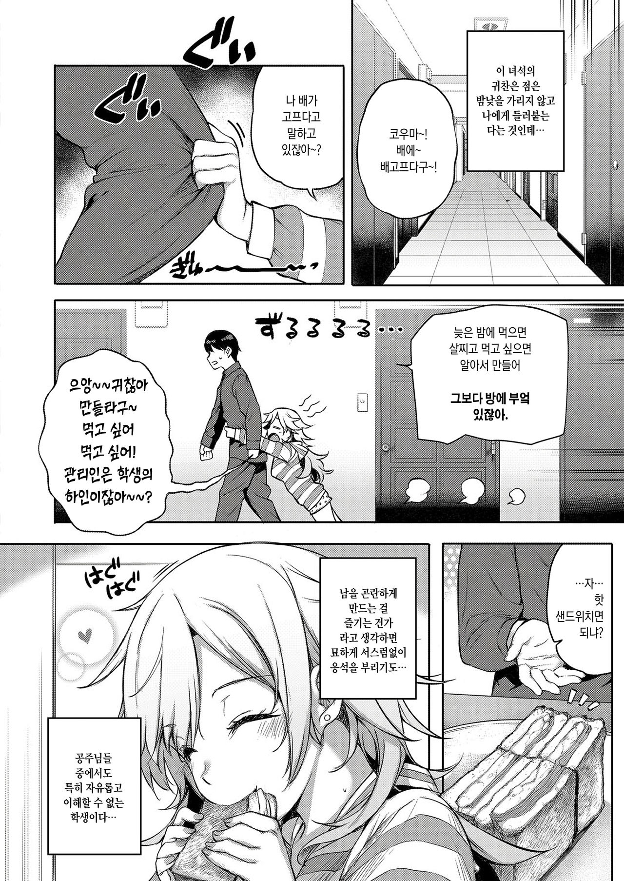 Amatsuka Gakuen no Seikan Hoshuu | 천사학원 의 성간보충 page 4 full