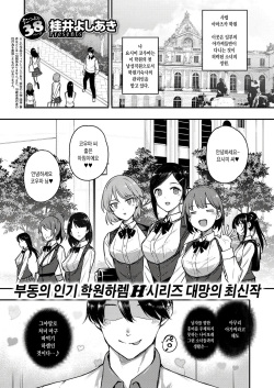 Amatsuka Gakuen no Seikan Hoshuu | 천사학원 의 성간보충