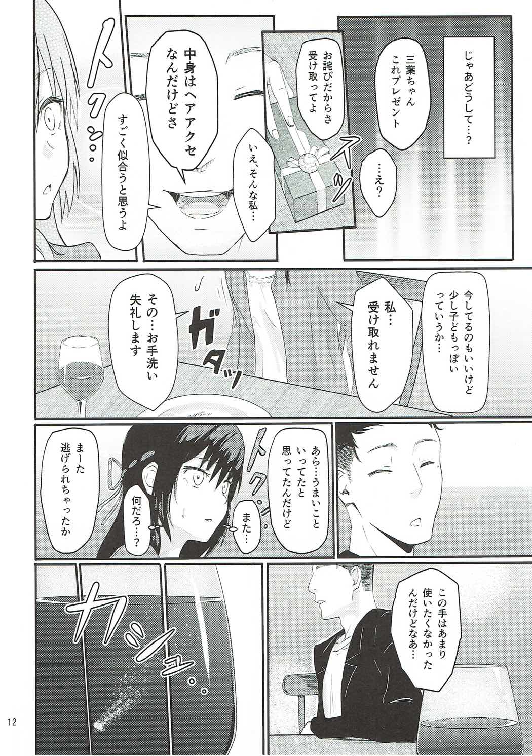 Mitsuha ~Netorare~ page 11 full