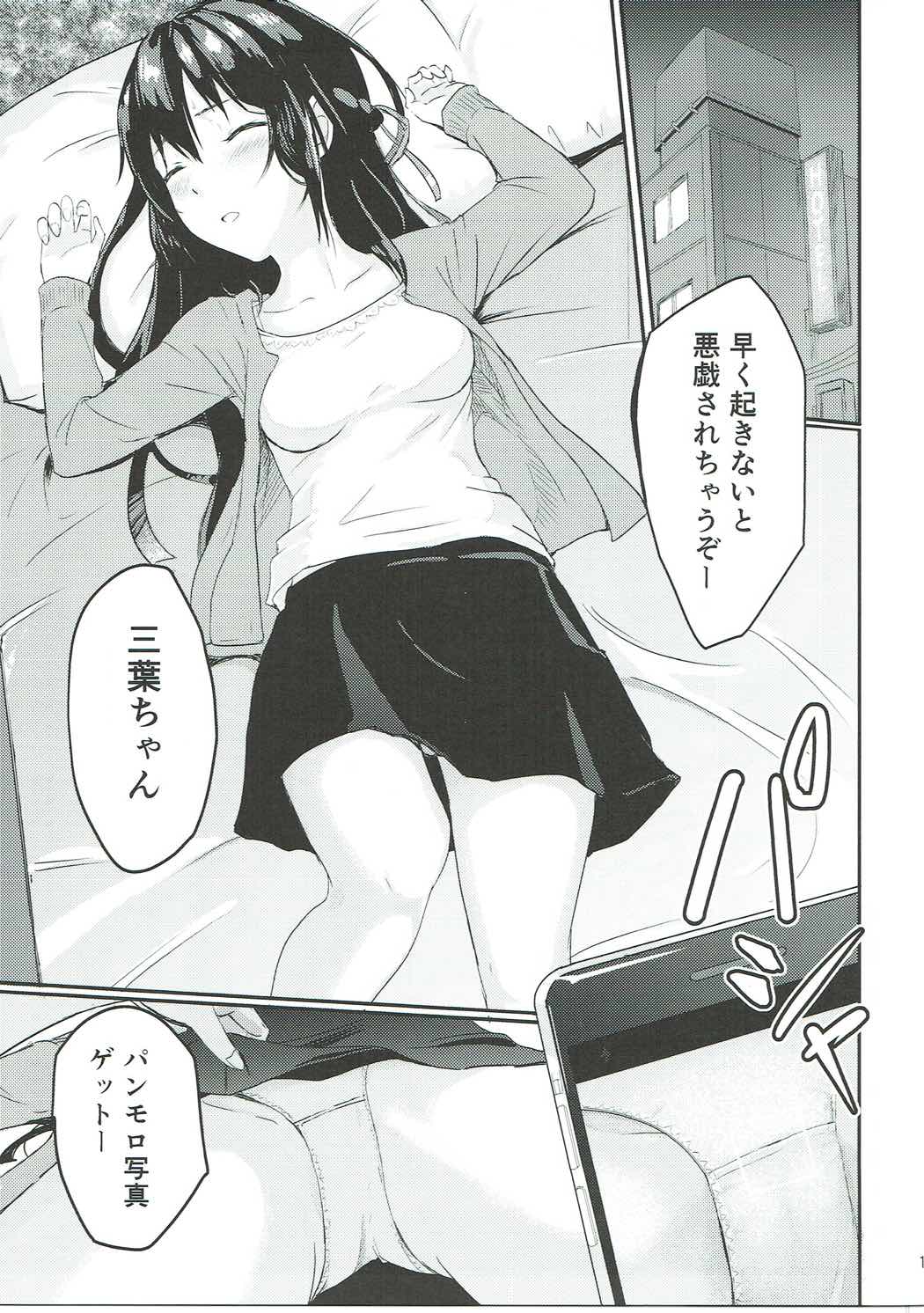 Mitsuha ~Netorare~ page 12 full