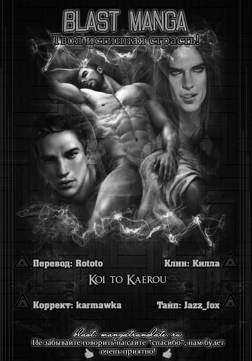 Koi to Kaerou | Любовь и возвращение домой page 3 full