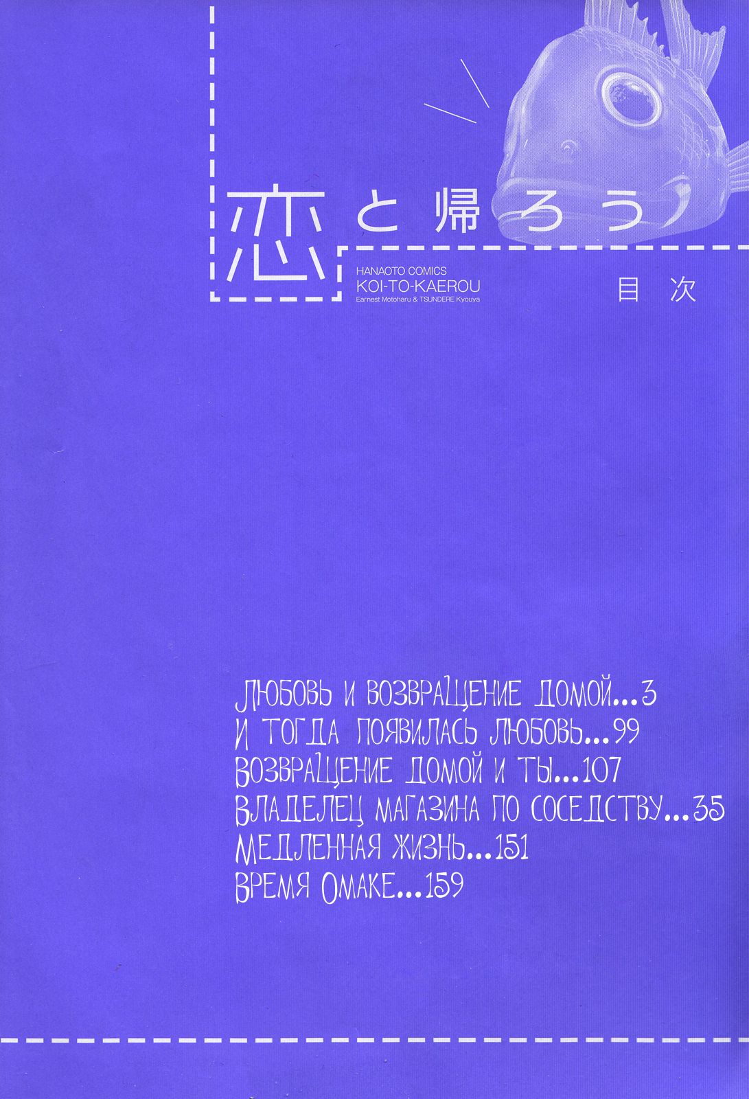 Koi to Kaerou | Любовь и возвращение домой page 8 full