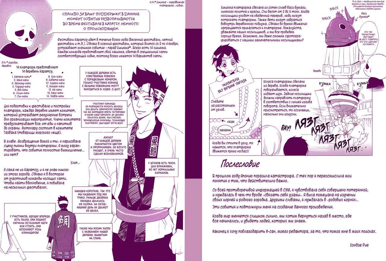 Koi to Kaerou | Любовь и возвращение домой page 9 full