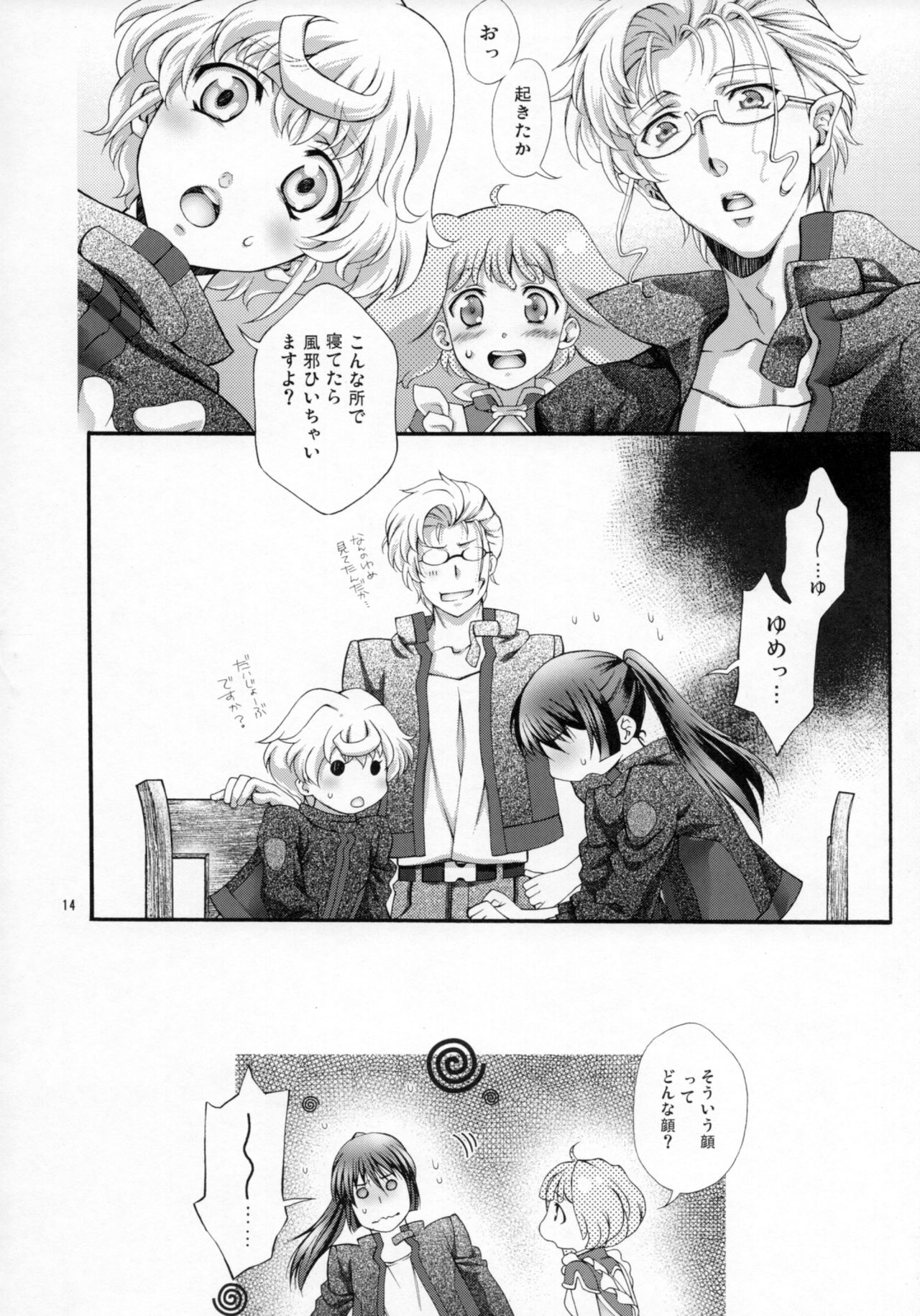 Frontier Sendan Zatsuki Ichi page 12 full