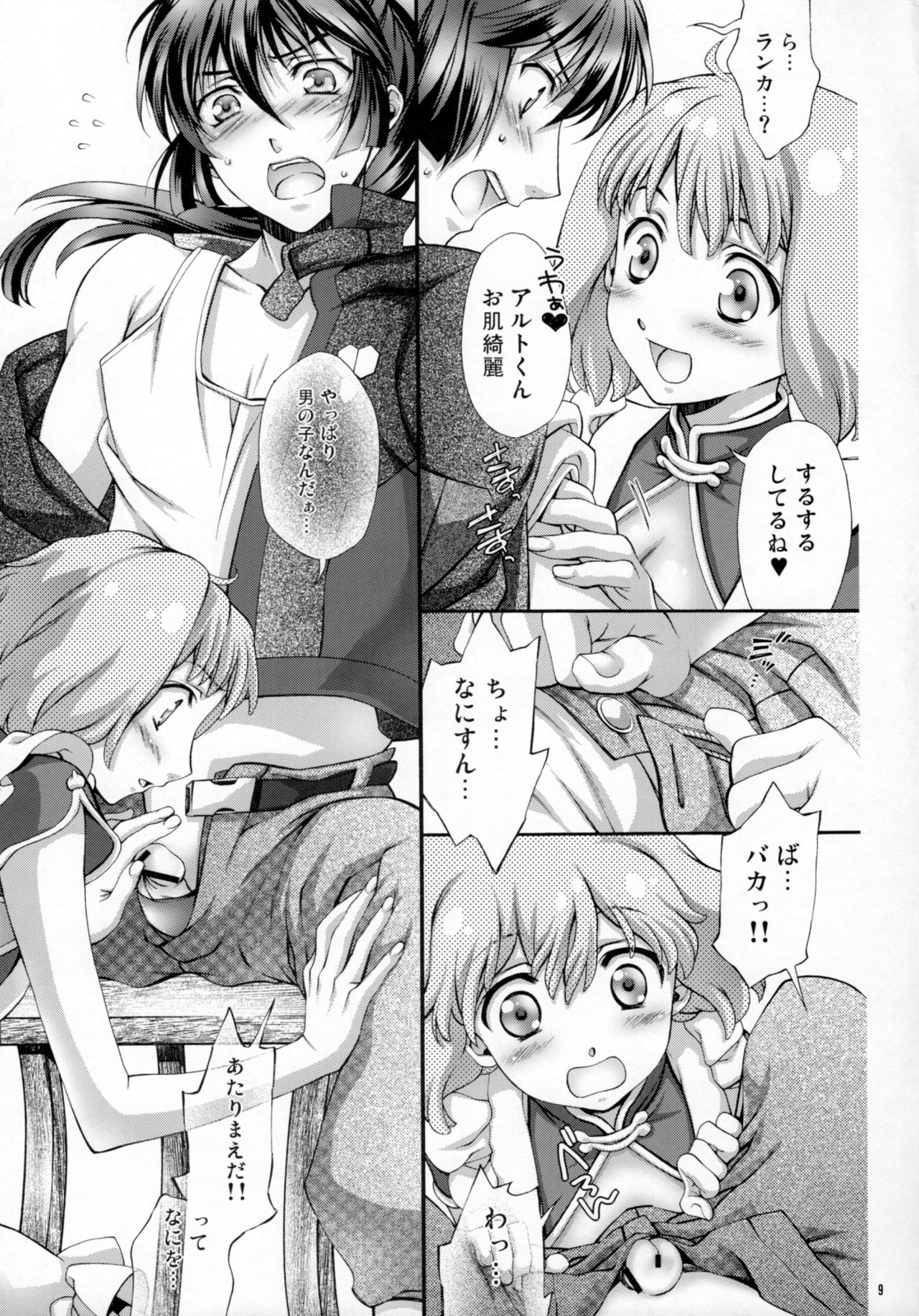 Frontier Sendan Zatsuki Ichi page 7 full