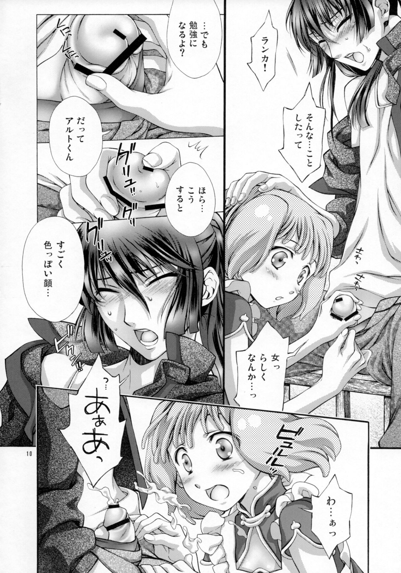Frontier Sendan Zatsuki Ichi page 8 full