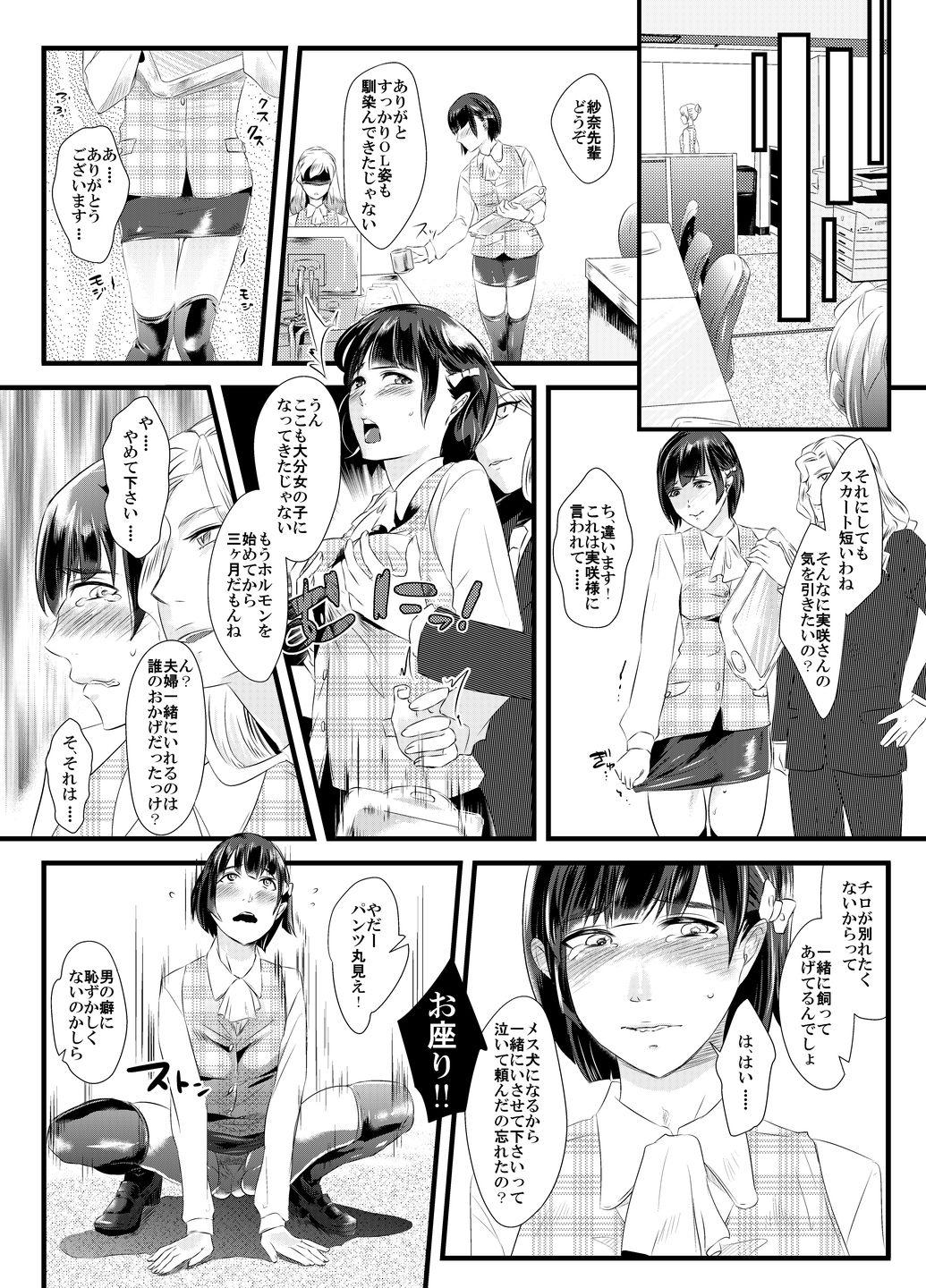 Haitoku no Yurizono ~Tsuma o Netotta Onna Joushi ni Joseika Choukyou Sareru Otto~ page 12 full