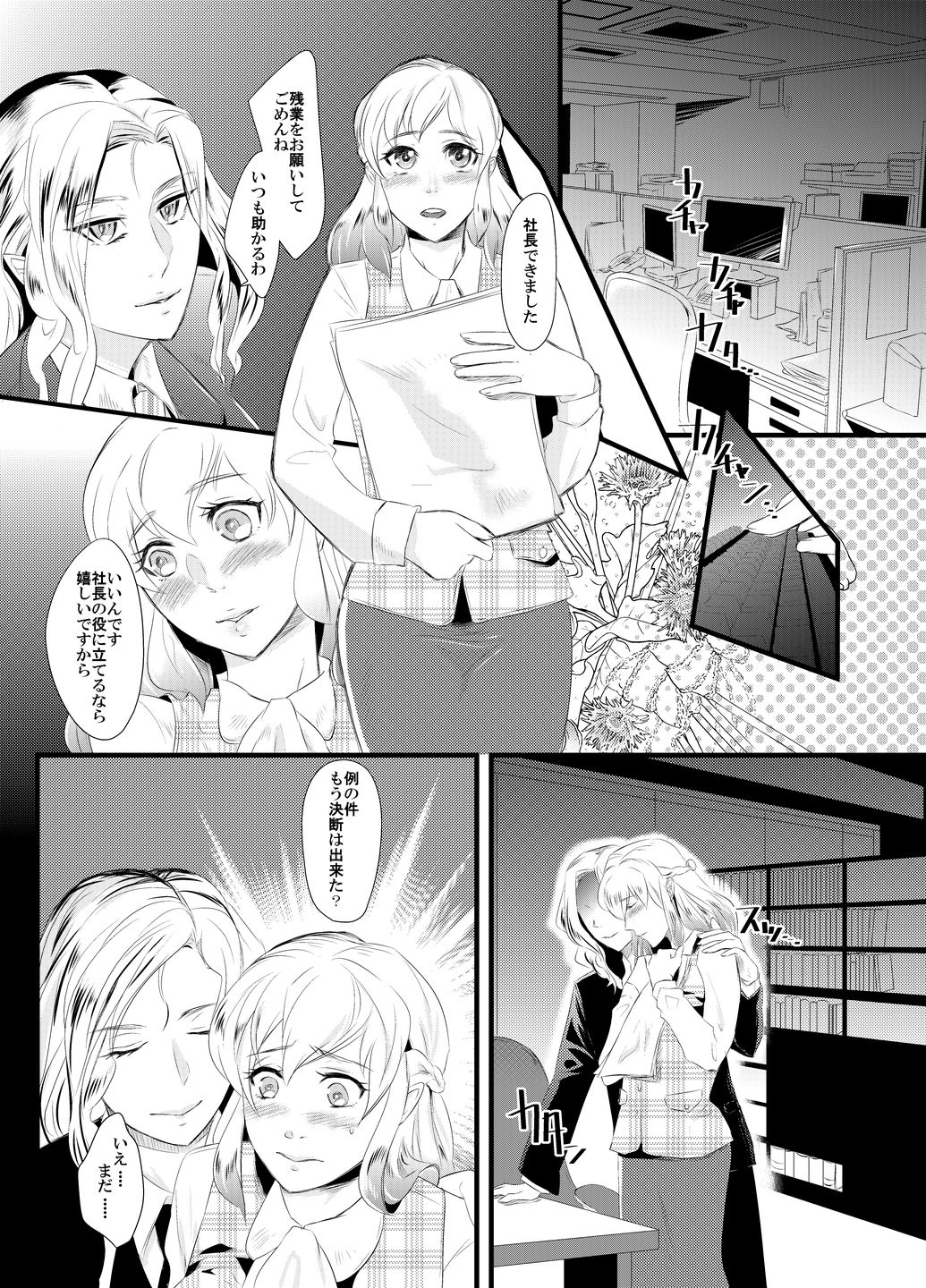 Haitoku no Yurizono ~Tsuma o Netotta Onna Joushi ni Joseika Choukyou Sareru Otto~ page 2 full