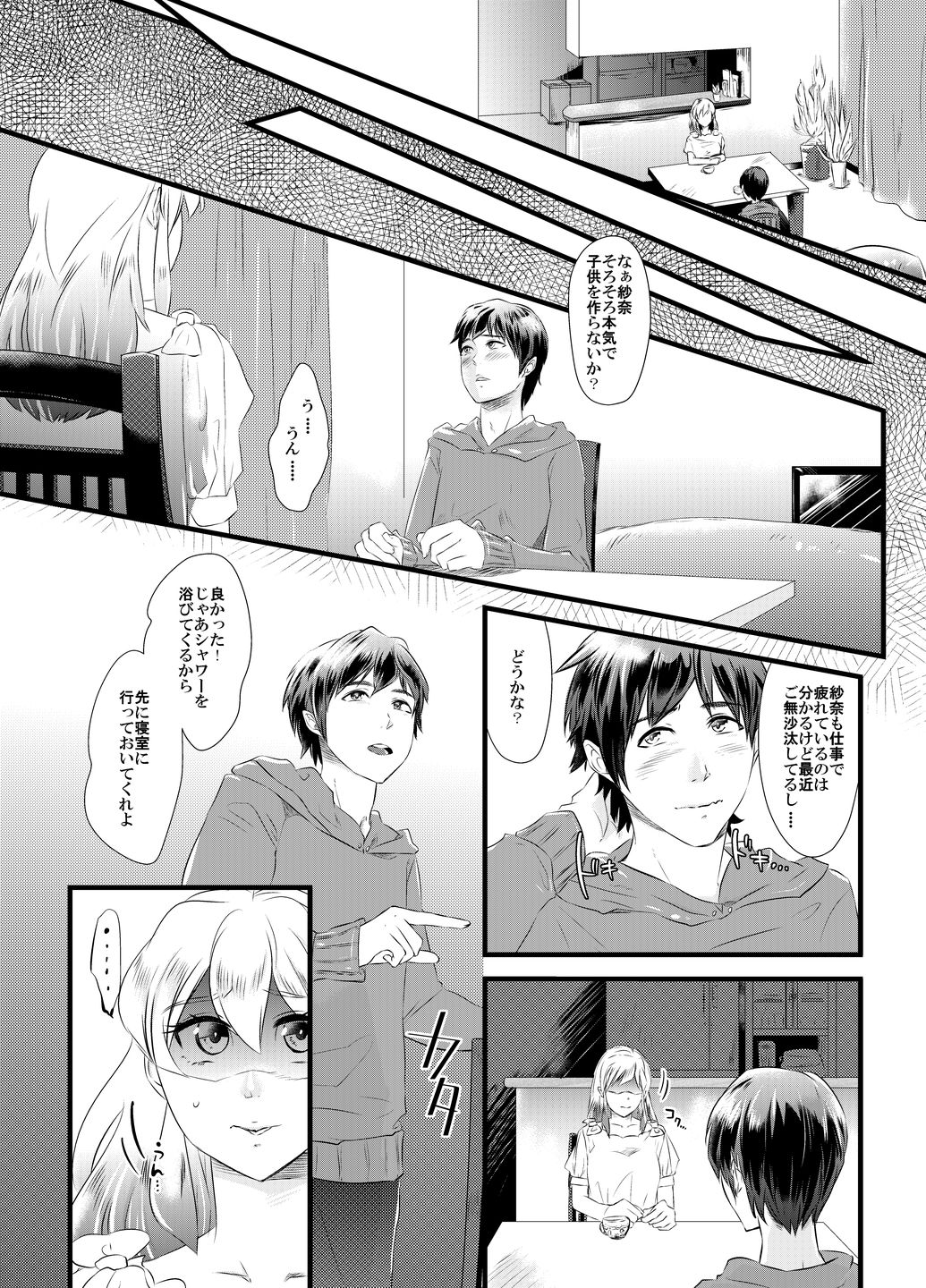 Haitoku no Yurizono ~Tsuma o Netotta Onna Joushi ni Joseika Choukyou Sareru Otto~ page 4 full
